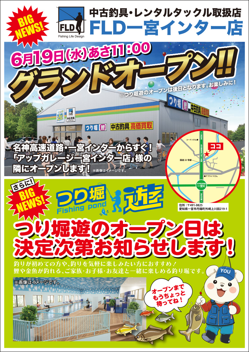 フィッシング遊一宮店の釣果・セール最新情報！地元で愛される理由