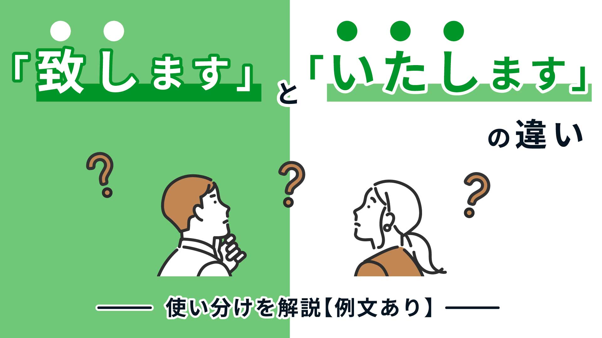 致しますといたしますの違い｜本動詞と補助動詞の使い分けと公用文基準