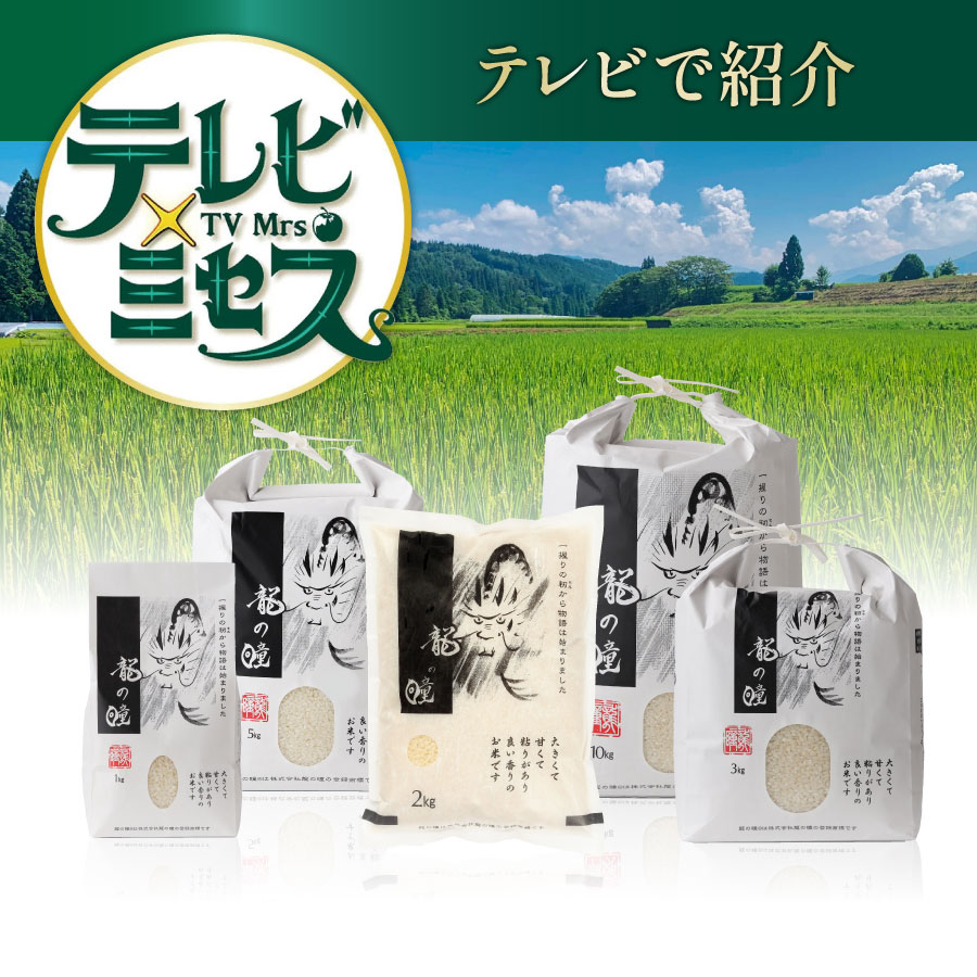 奇跡の米「龍の瞳」はなぜ高価か？まずい噂の真相と失敗しない炊き方