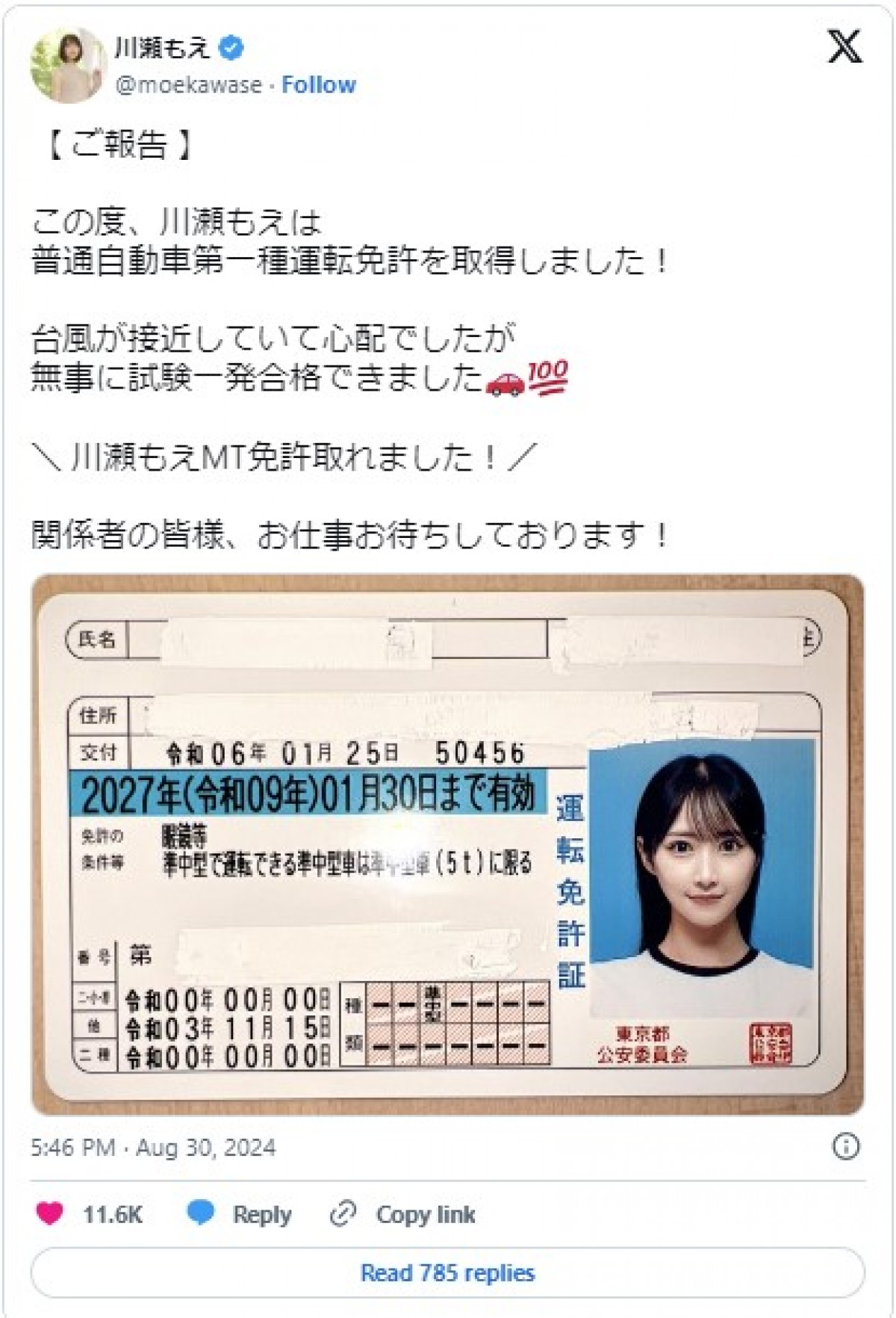 芸能人の免許証写真が無加工でも美しすぎる？別人級の衝撃と本名の真相まとめ