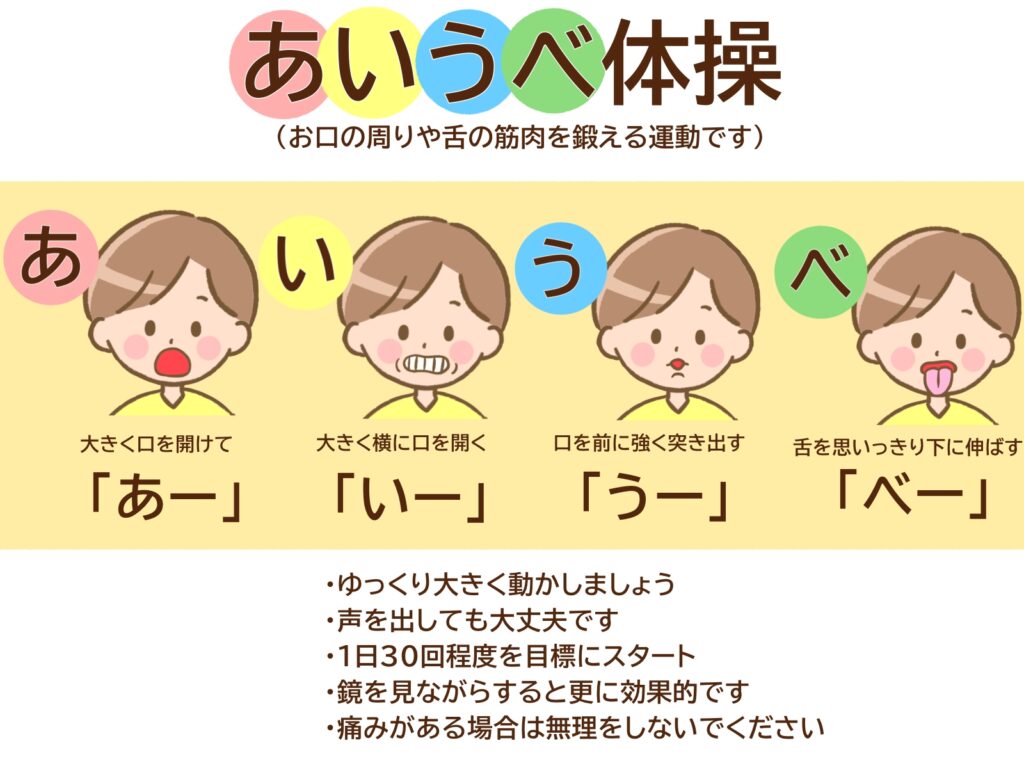 あいうべ体操の効果と正しいやり方｜口呼吸改善から小顔・免疫力まで徹底検証