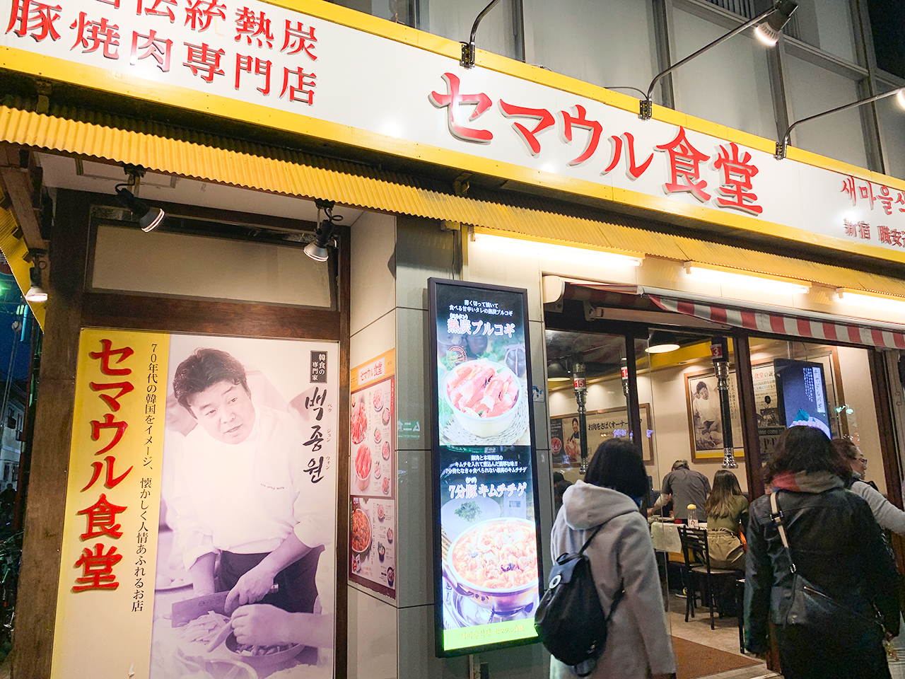 セマウル食堂新大久保店の行列の秘密とは？名物料理と混雑回避法を徹底取材