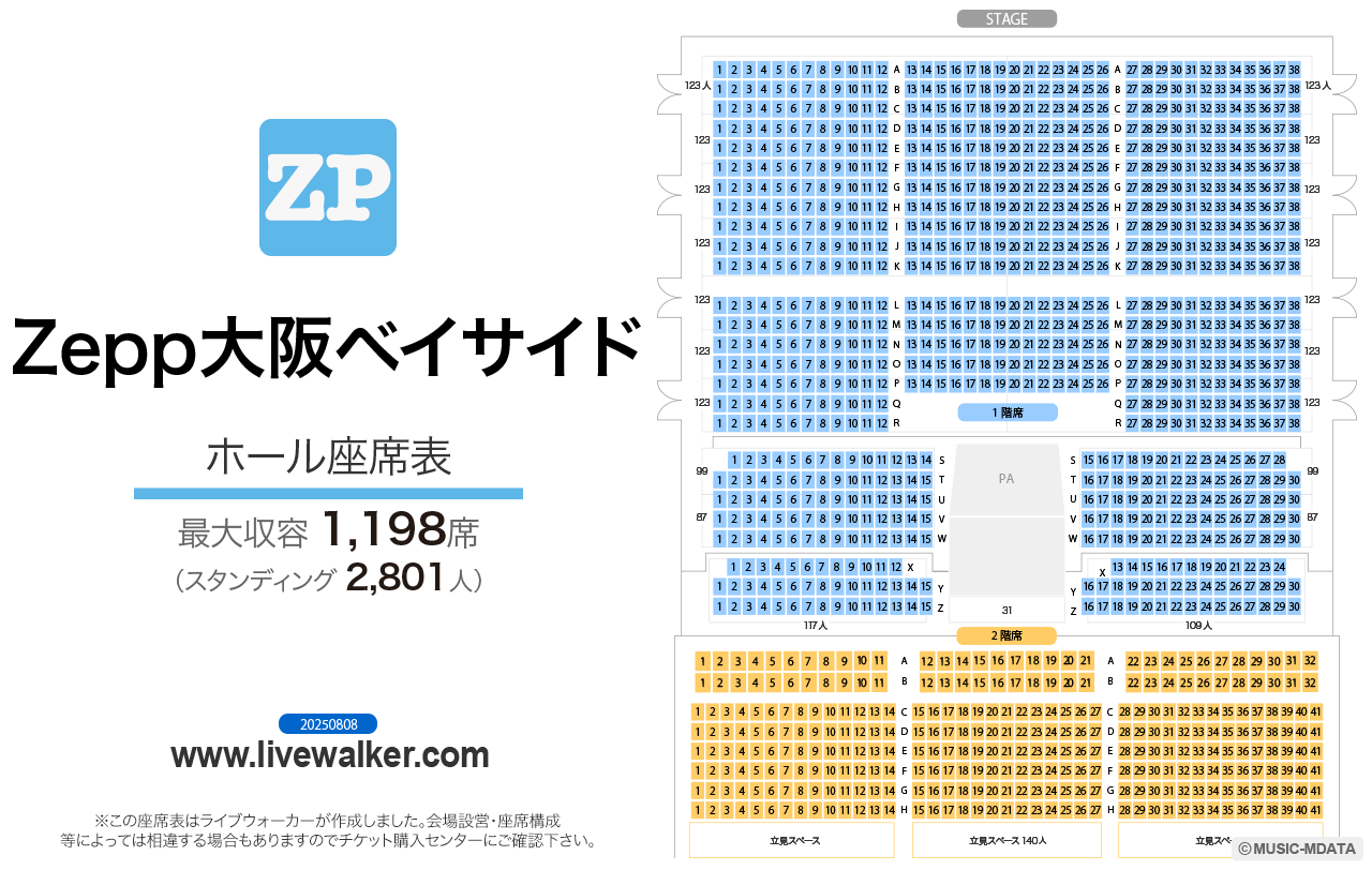 Zepp大阪ベイサイドのキャパは？座席表や見え方・段差・ロッカーを徹底解説