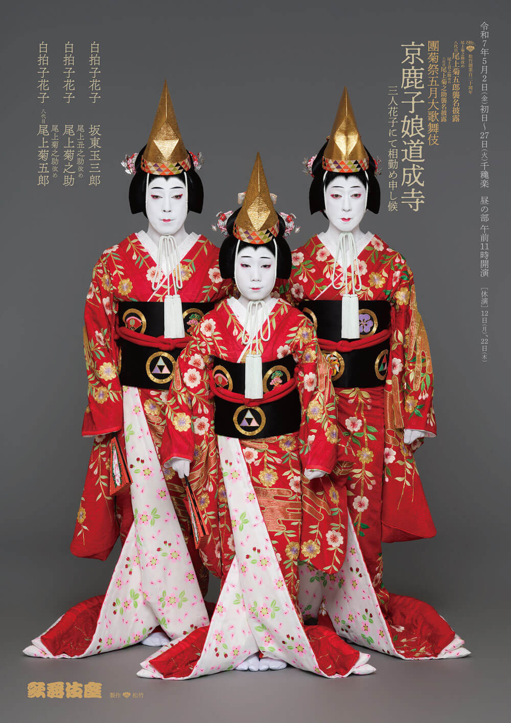 歌舞伎の美人役者と梨園の妻たち！美貌の真相と化粧の秘密を徹底解剖