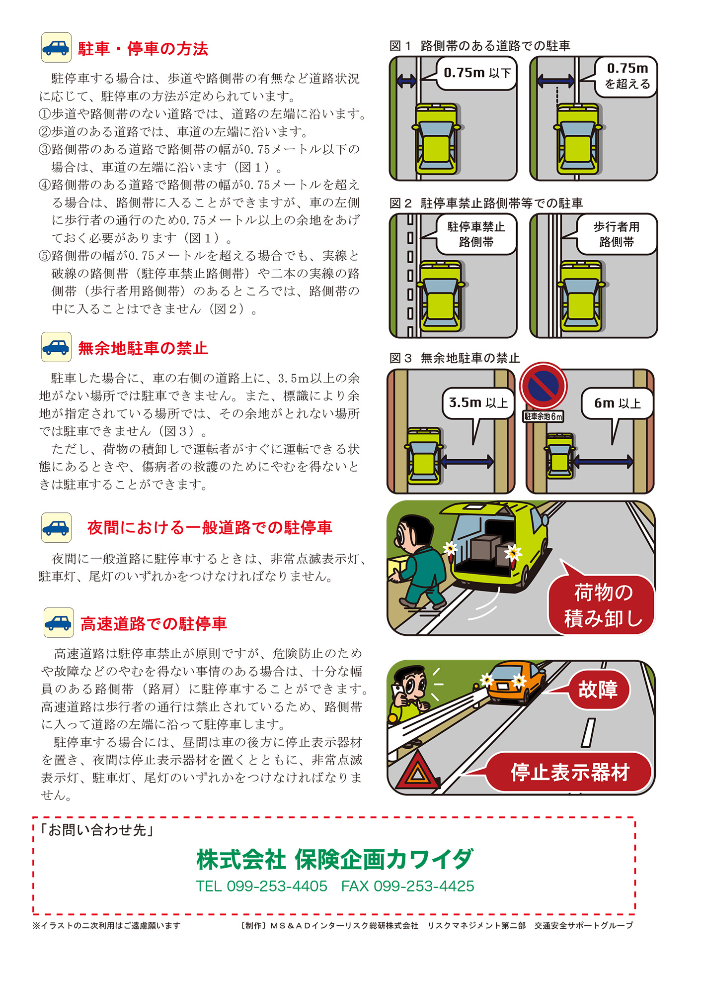 駐車と停車の決定的な違いとは？5分ルールの罠と違反対策の真実