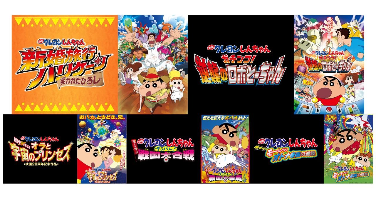 クレヨンしんちゃん映画人気ランキング！大人も泣ける最高傑作と興行収入の真実