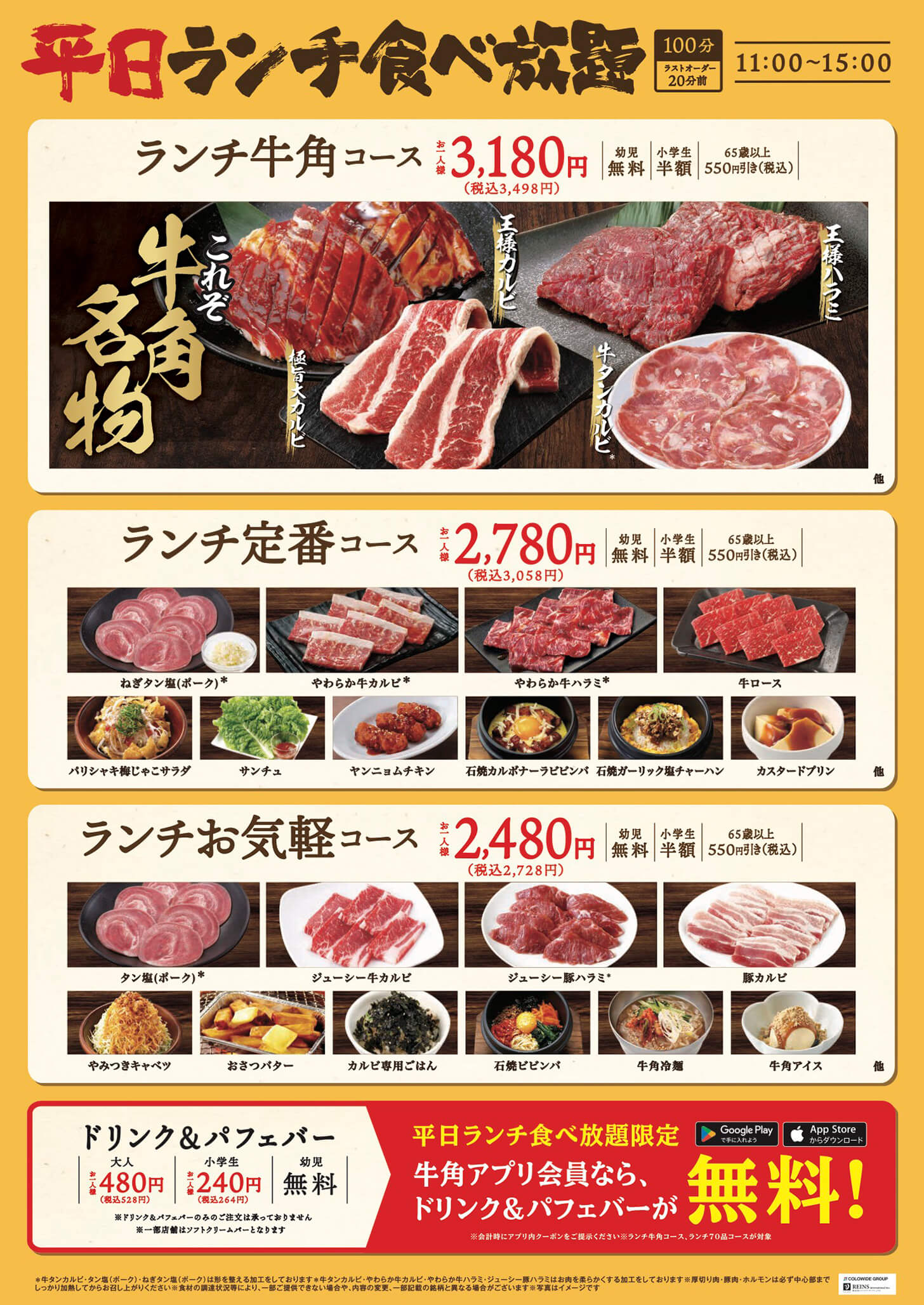 牛角ランチ食べ放題2026！実施店舗の真相と元を取る注文術