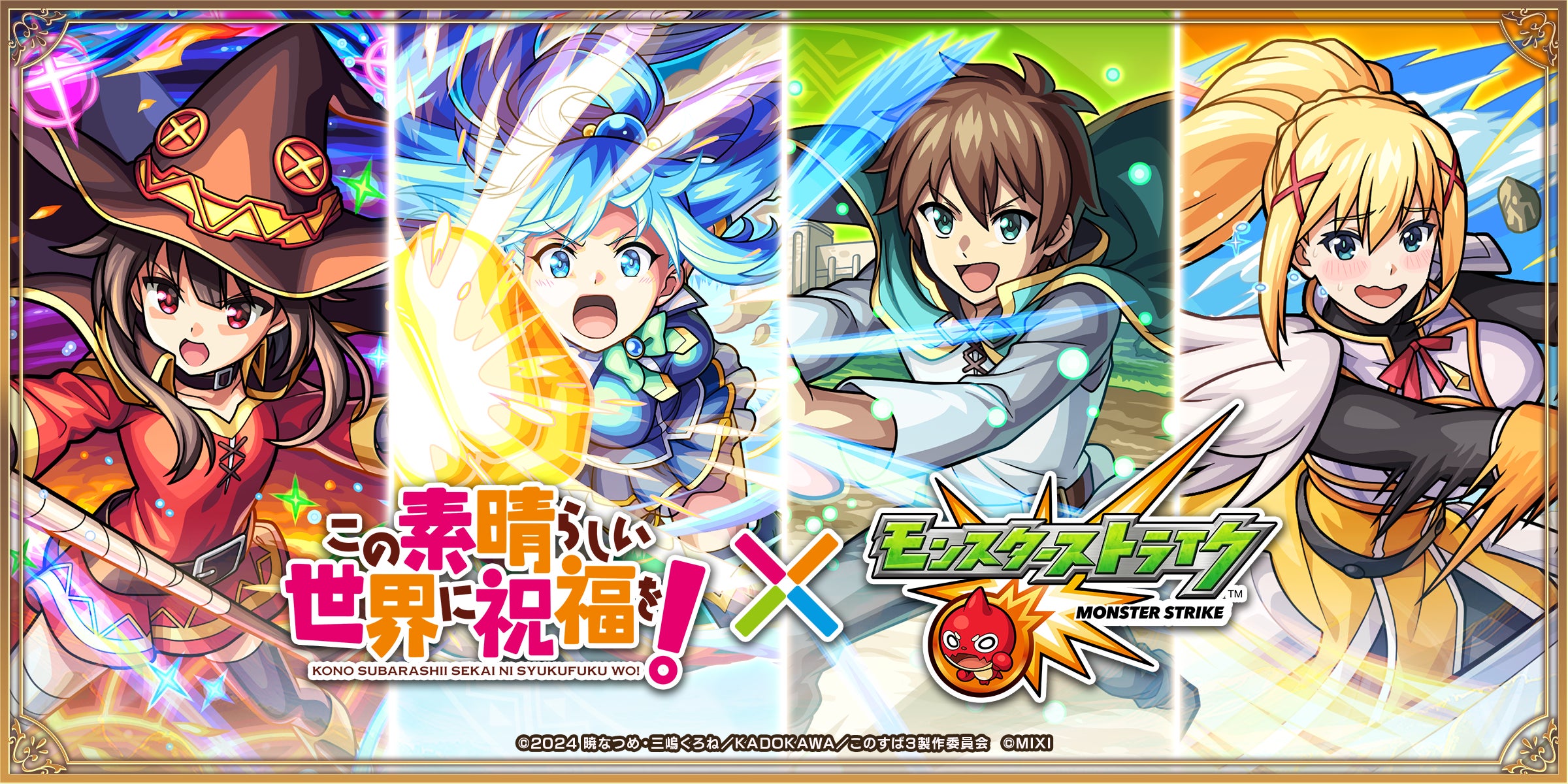 【モンスト】このすばコラボは引くべき？ガチャ当たり＆運極優先度を徹底解説