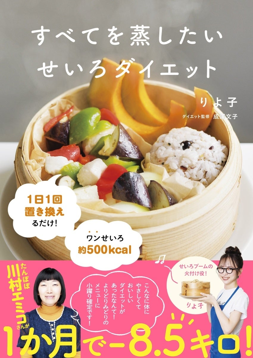 たんぽぽ川村エミコが激変！15Kg減を叶えた食事法と現在の姿