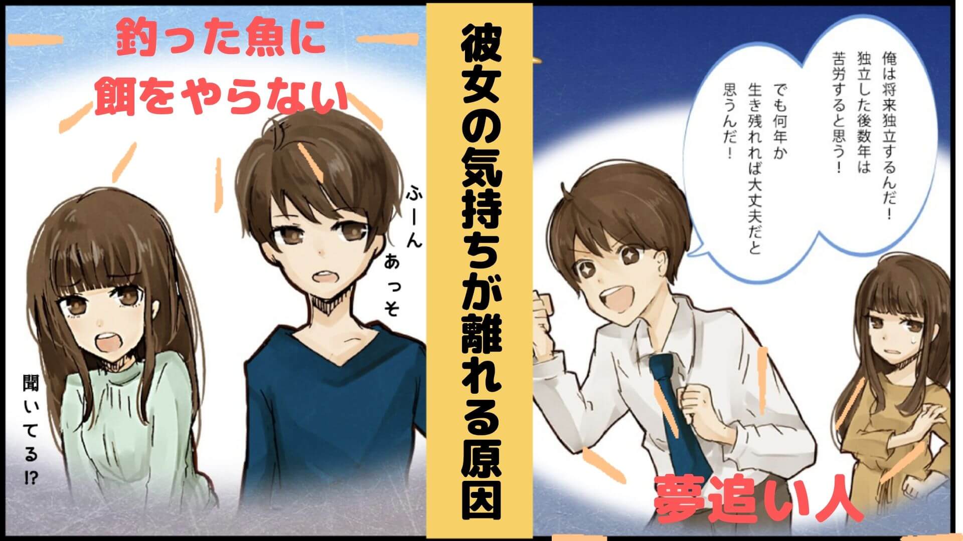 彼女に冷められたサインと理由とは？関係修復と挽回の全手順