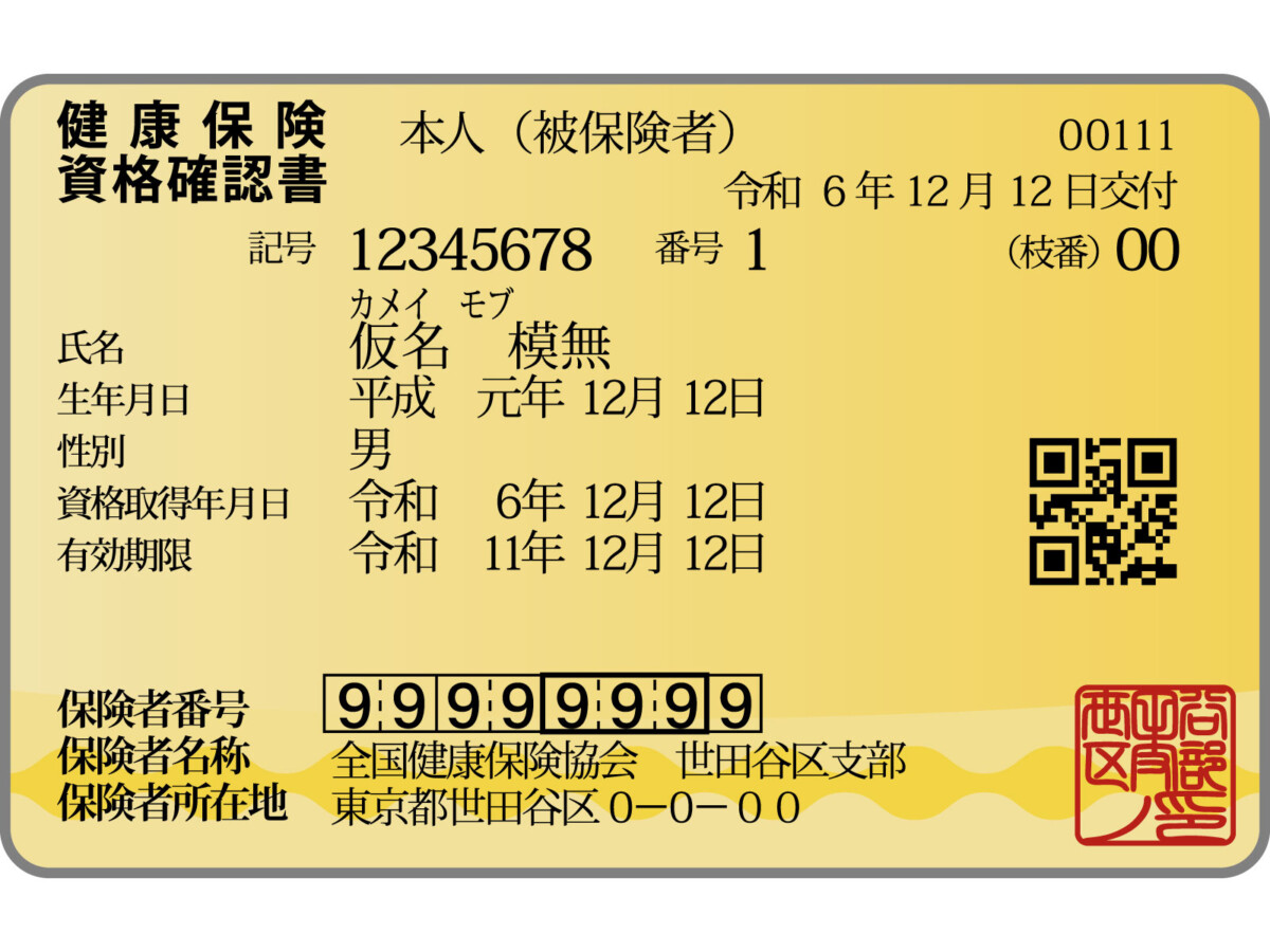 黄色の保険証を持つ人の特徴とは？色の違いと職業・年収の噂を徹底解明