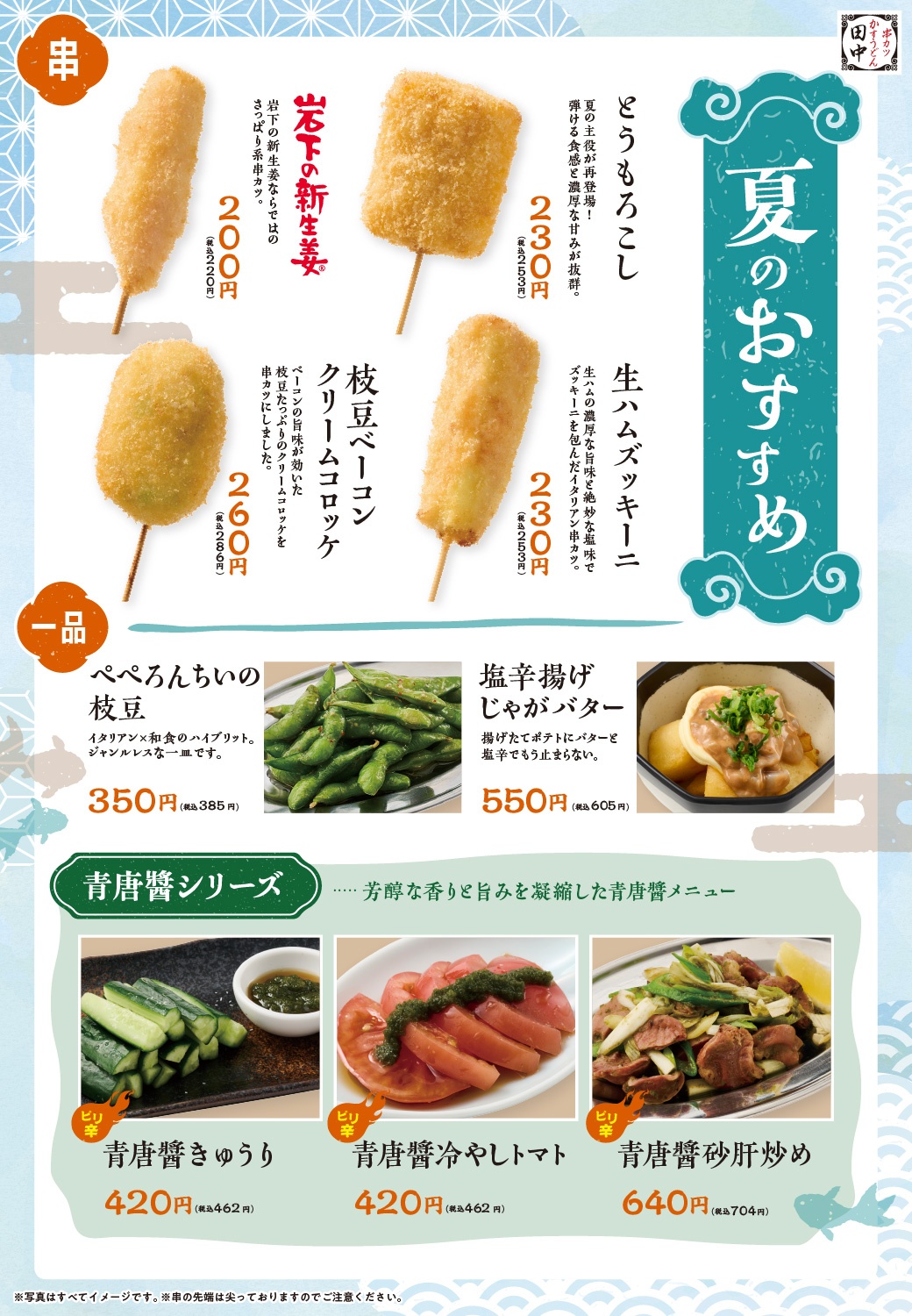 串カツ田中福山店の口コミ評判を独自調査！食べ放題の真相とは？