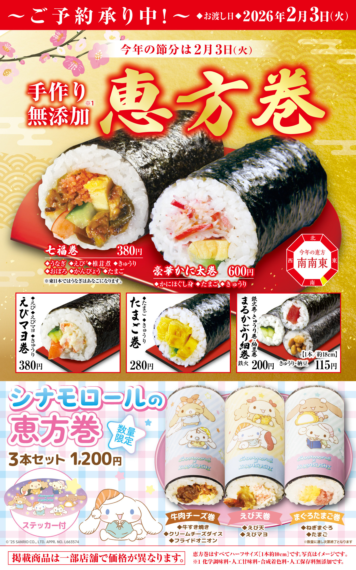 2026年くら寿司の恵方巻を徹底解剖！当日販売の真相と予約攻略法