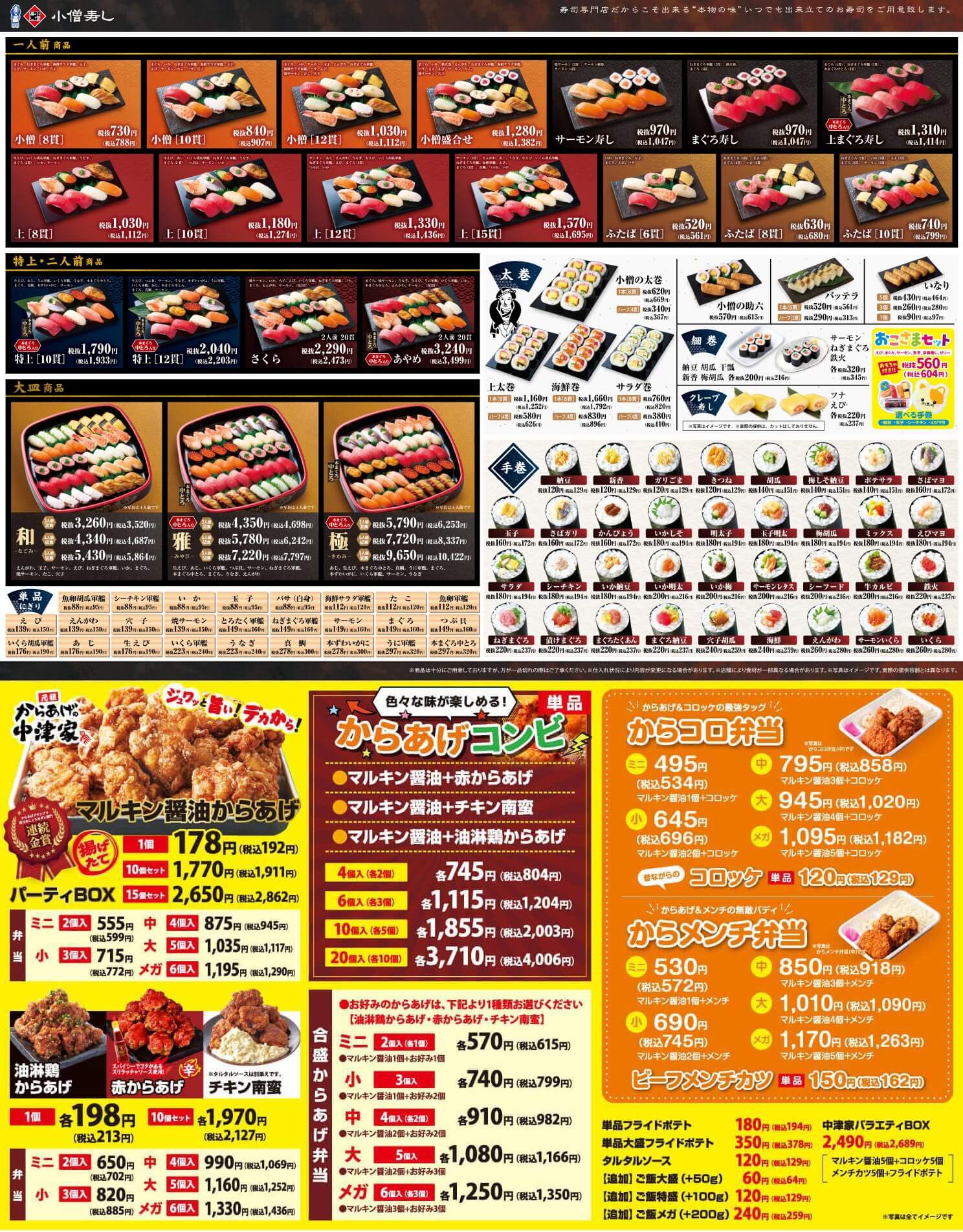小僧寿しメニュー最新完全ガイド！名物手巻や丼の評判とセール真相
