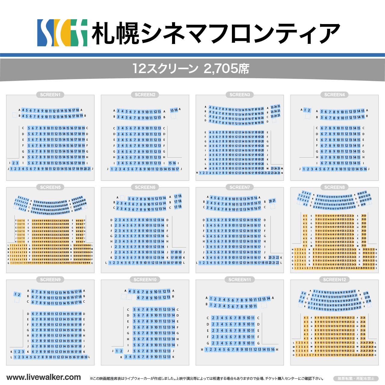 札幌シネマフロンティア完全攻略！良席予約と割引の裏技2026