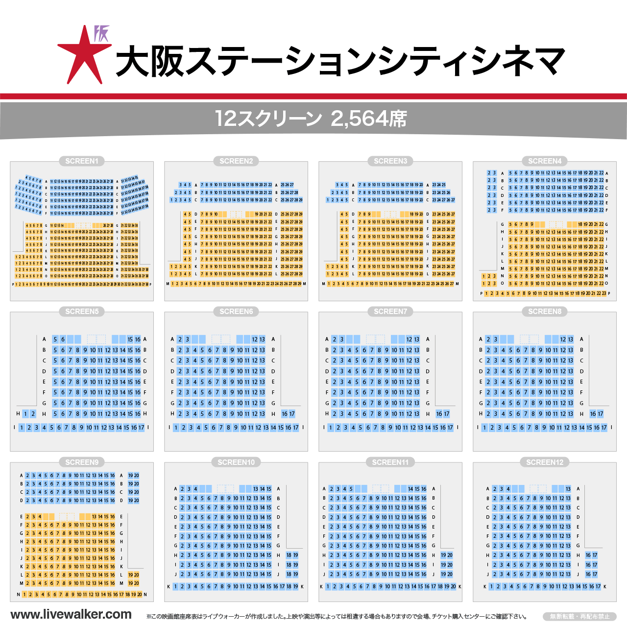 大阪ステーションシティシネマ完全攻略！見やすい座席と迷わない行き方
