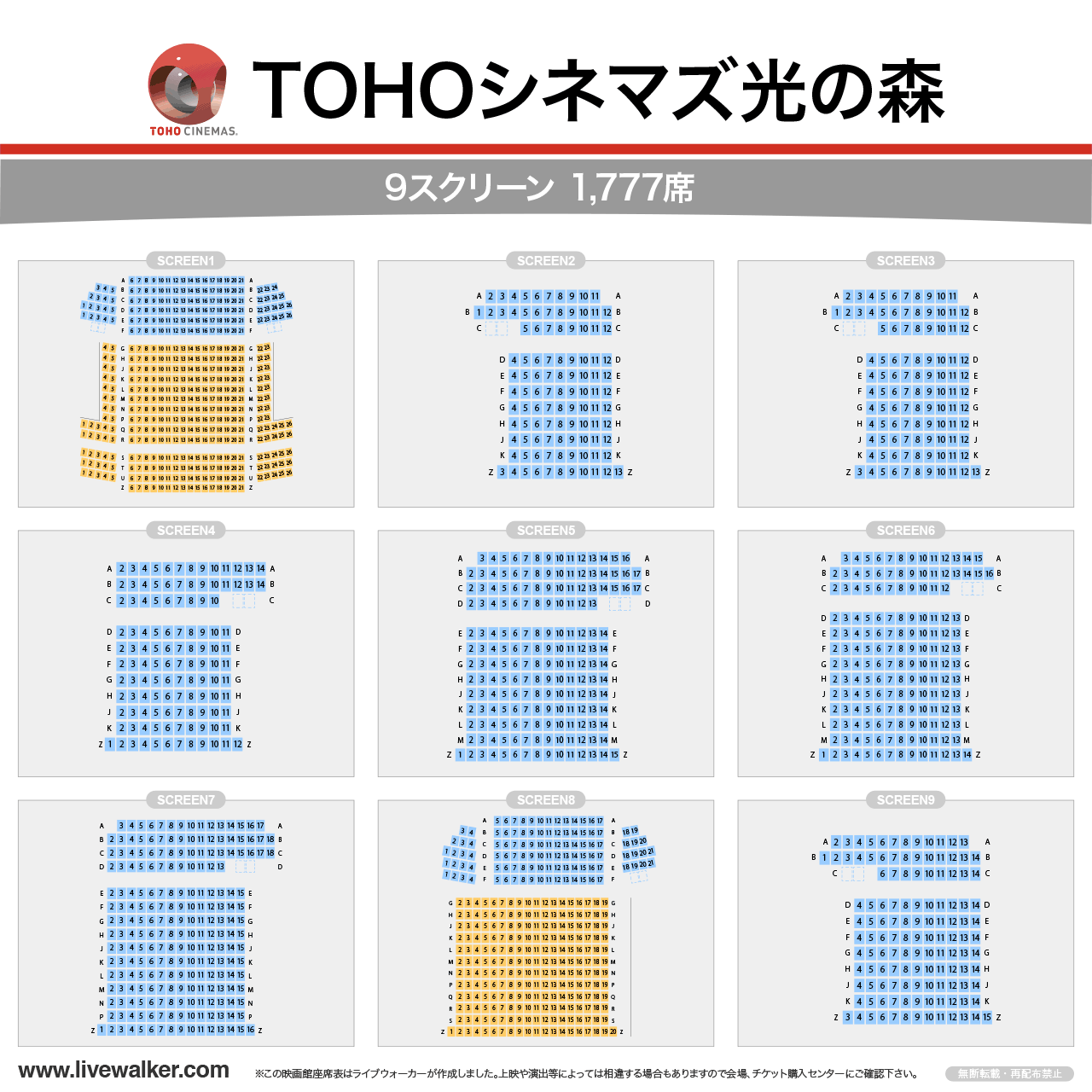 Tohoシネマズ光の森の映画完全攻略！上映・座席予約と割引裏ワザ