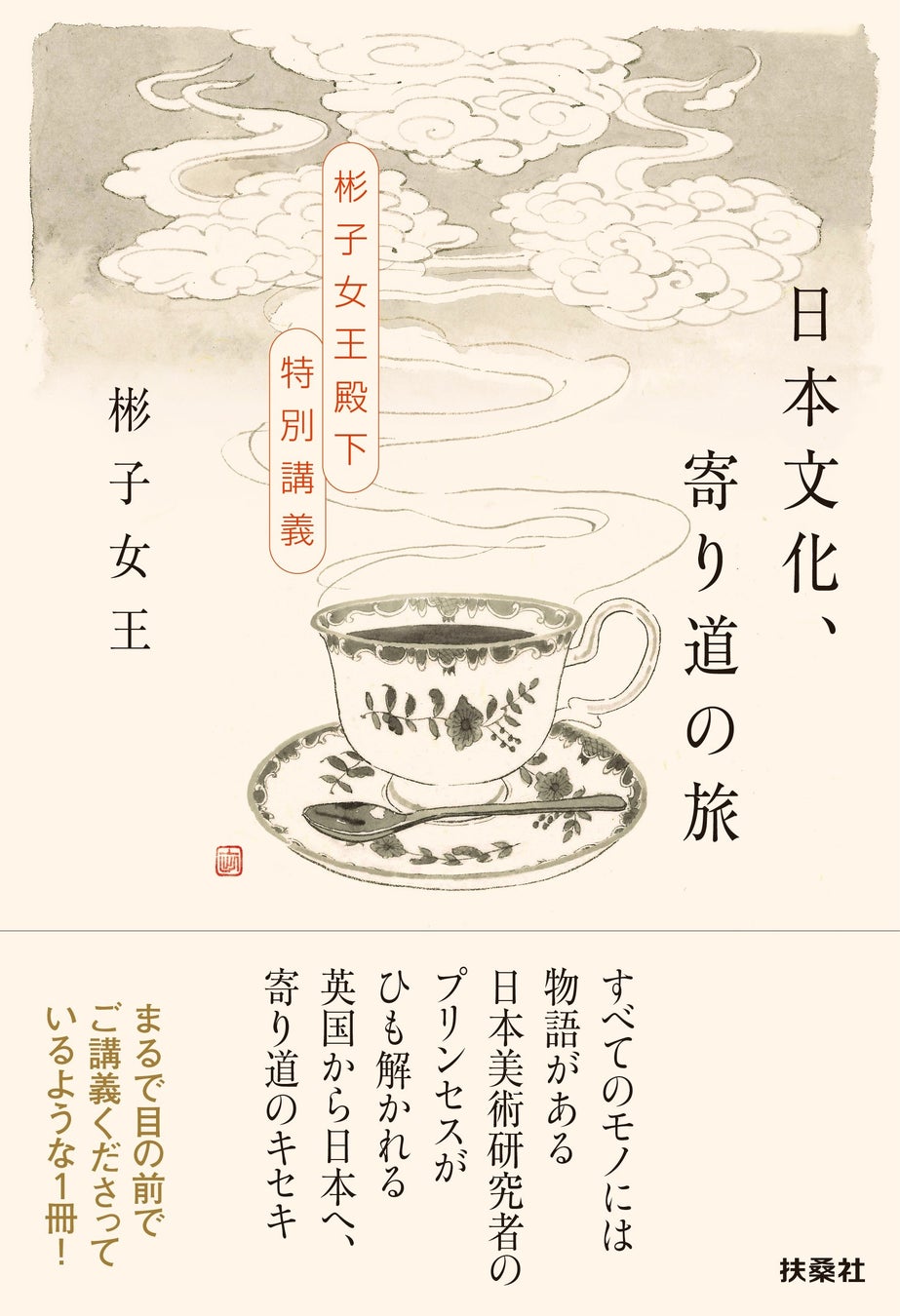 彬子女王の本が異例の大ヒット！赤と青のガウンと人気の真相