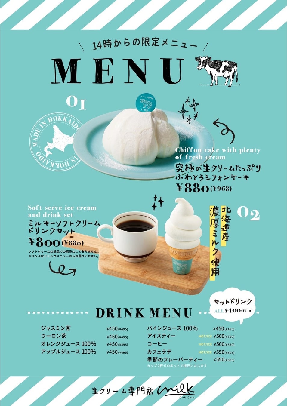 生クリーム専門店の魅力徹底解剖！人気メニューと2026年最新動向
