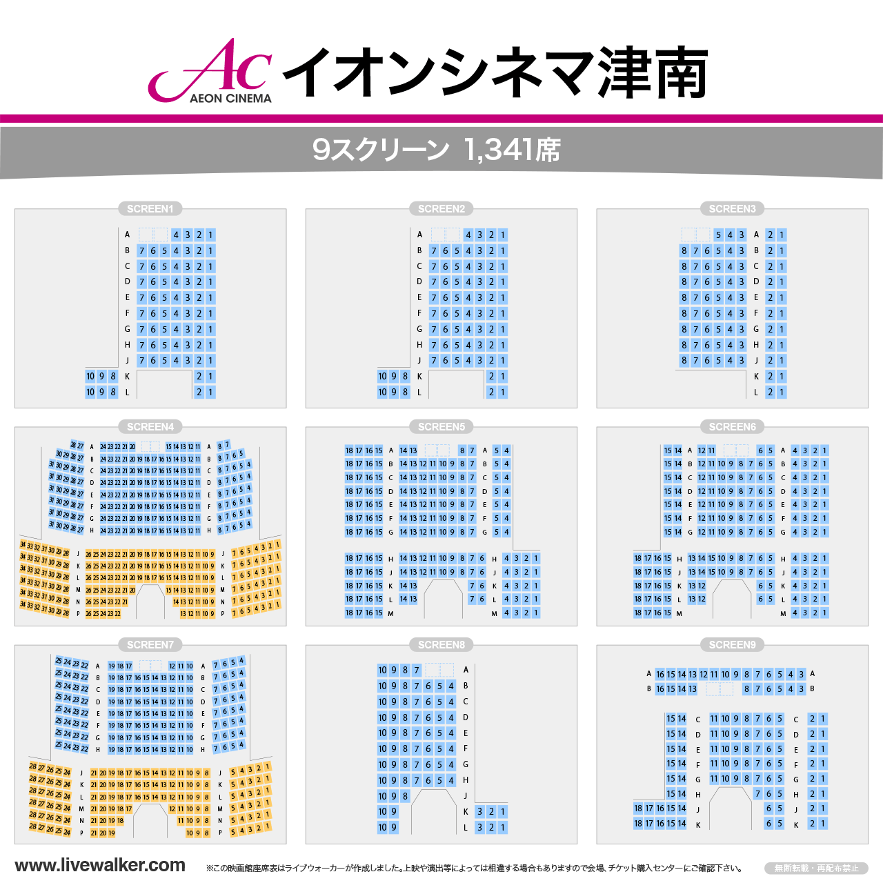 イオンシネマ津南の映画完全攻略！割引優待・予約と混雑回避術