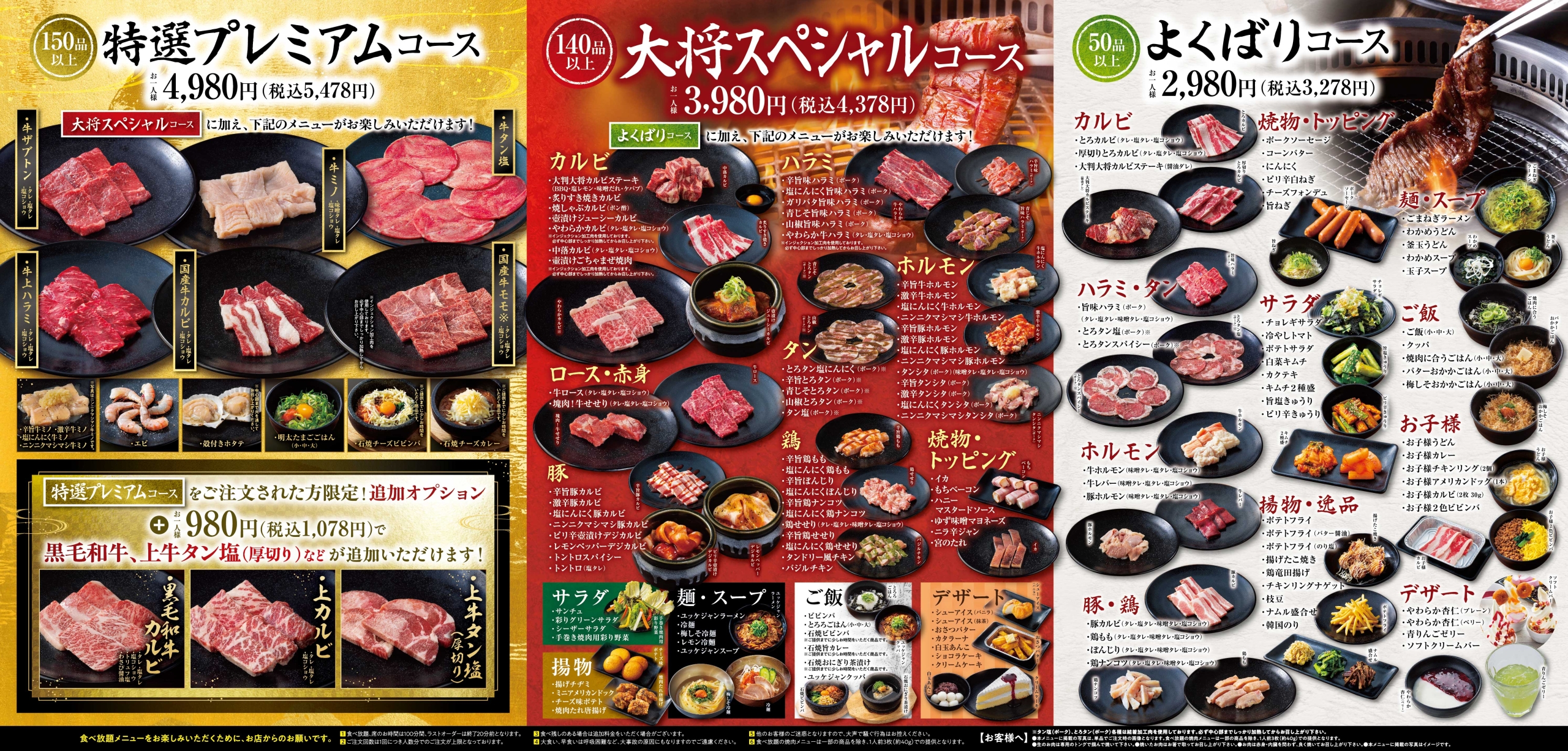 カルビ大将食べ放題の真相！2026料金と評判をプロが検証