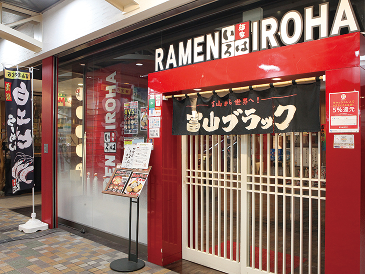 富山駅前「麺家いろはCic店」の実力検証！黒いスープの真実と攻略法