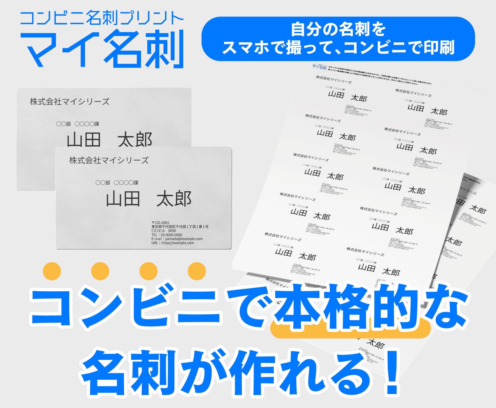 コンビニ名刺プリント徹底解説！スマホ1つで即日印刷する裏ワザとは？