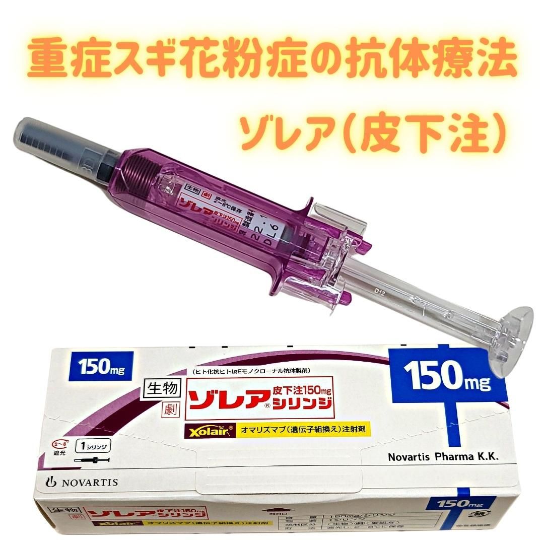 花粉症の注射薬ゾレアの効果と費用は？保険適用条件と副作用を徹底解説