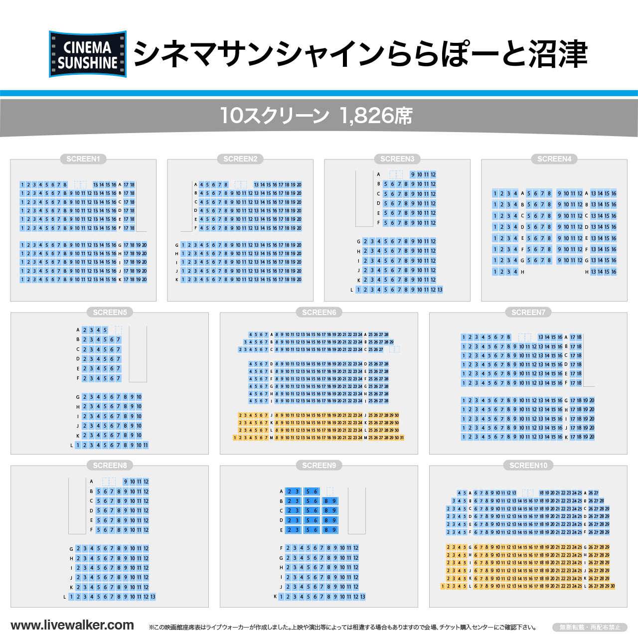 ららぽーと沼津の映画館完全攻略｜料金割引とImaxの評判