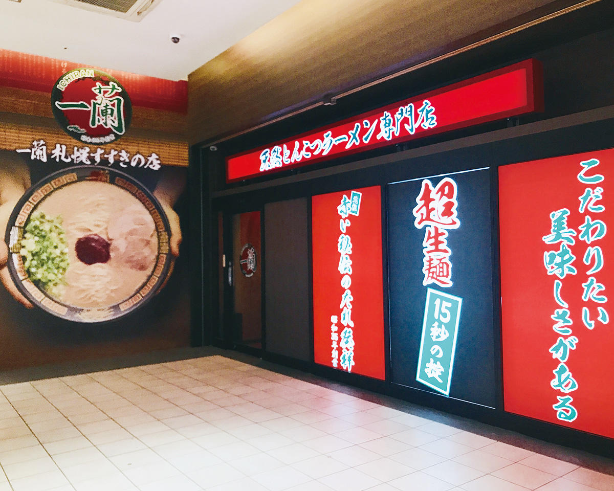 一蘭は札幌にある？北海道に出店しない理由とお土産取扱店の全真相