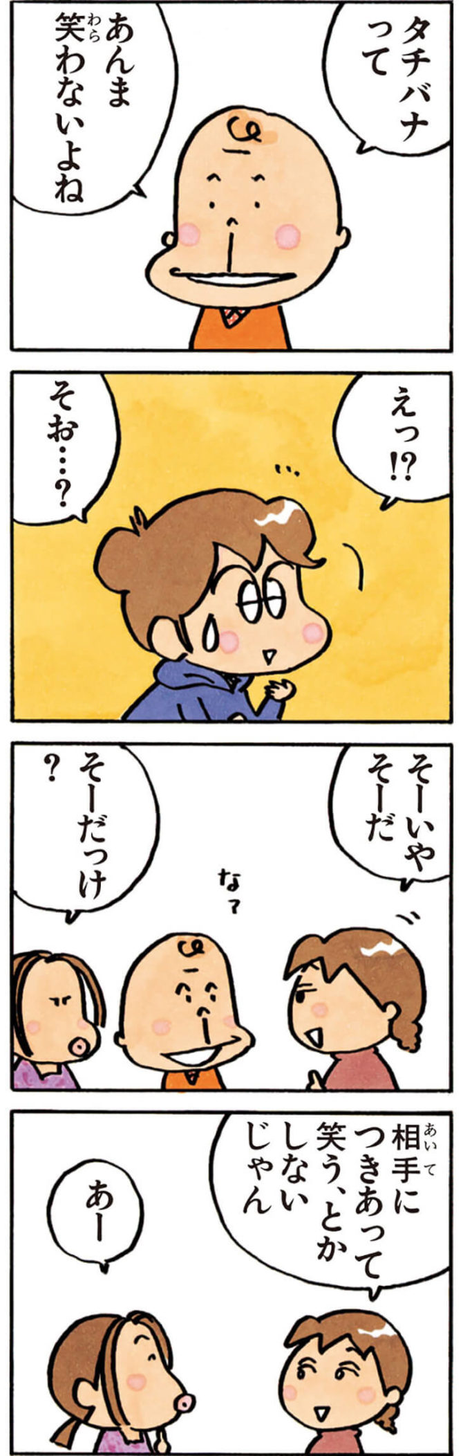 『あたしンち』みかんの恋と現在！岩木くんの結末やモデルの真相を解明