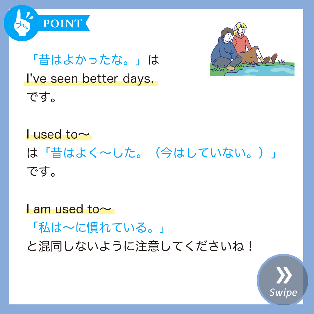 「昔は」の英語表現はどう使い分ける？ネイティブが教える決定的な違い