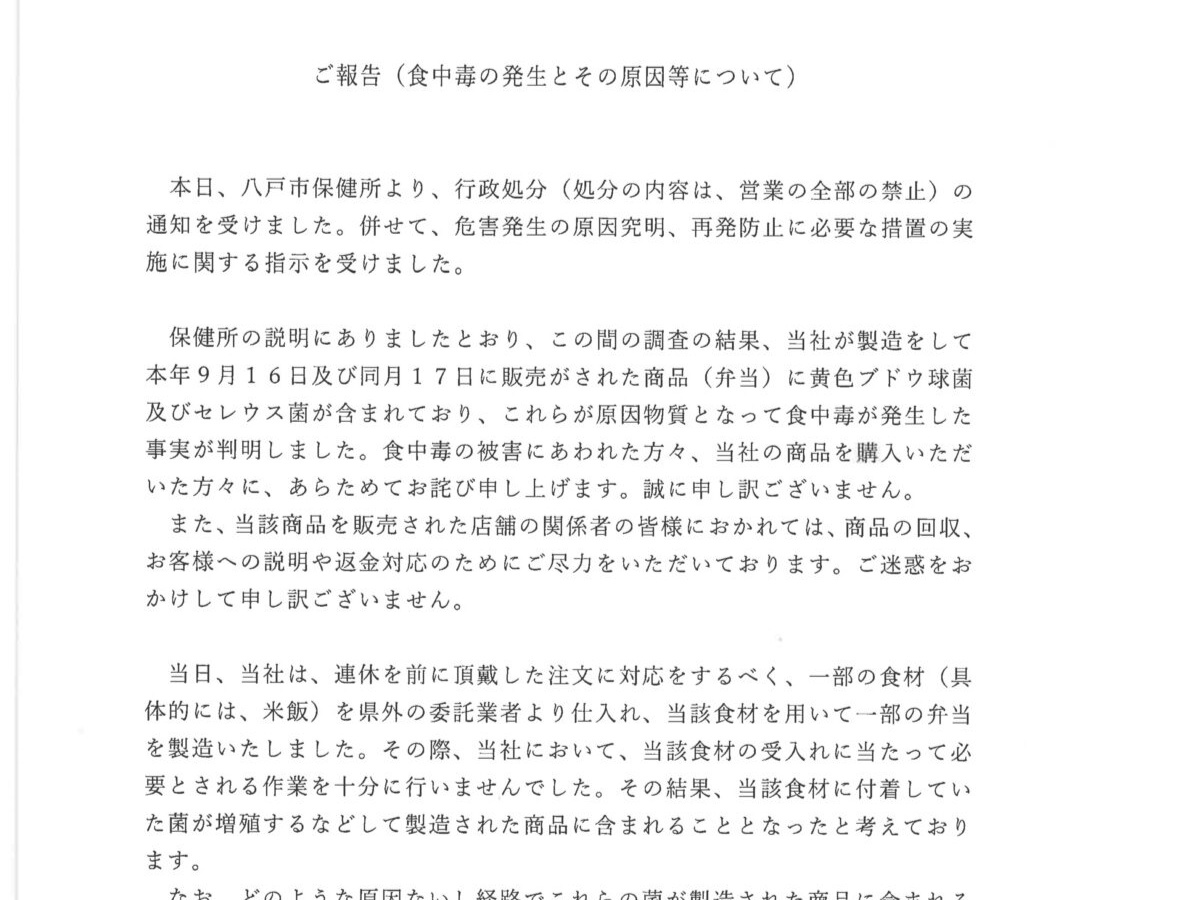 吉田屋の弁当食中毒原因を徹底追究！杜撰な温度管理と再起の現在地