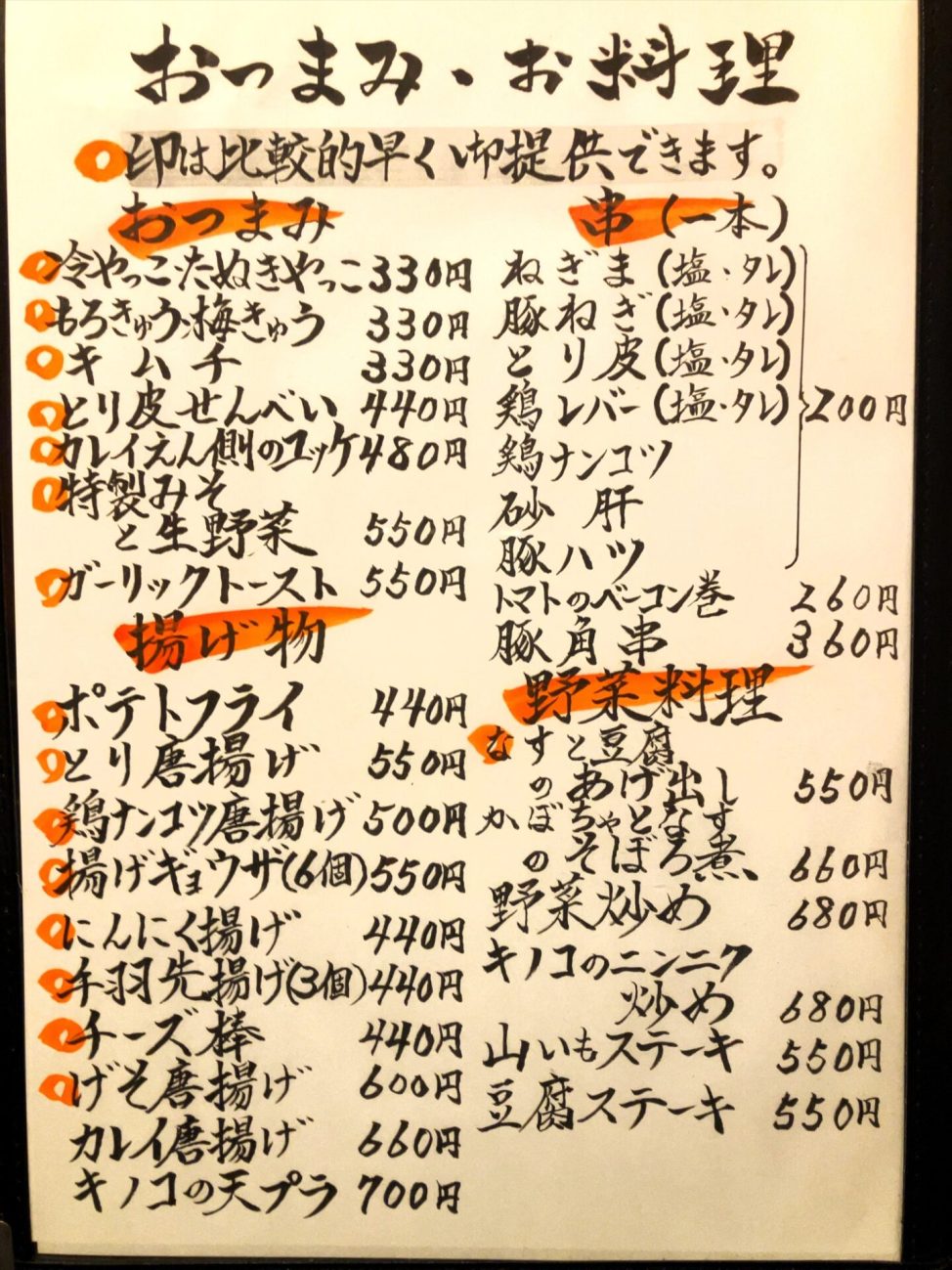 【2026最新】居酒屋山長の名物と混雑回避法！口コミと実態を徹底解剖