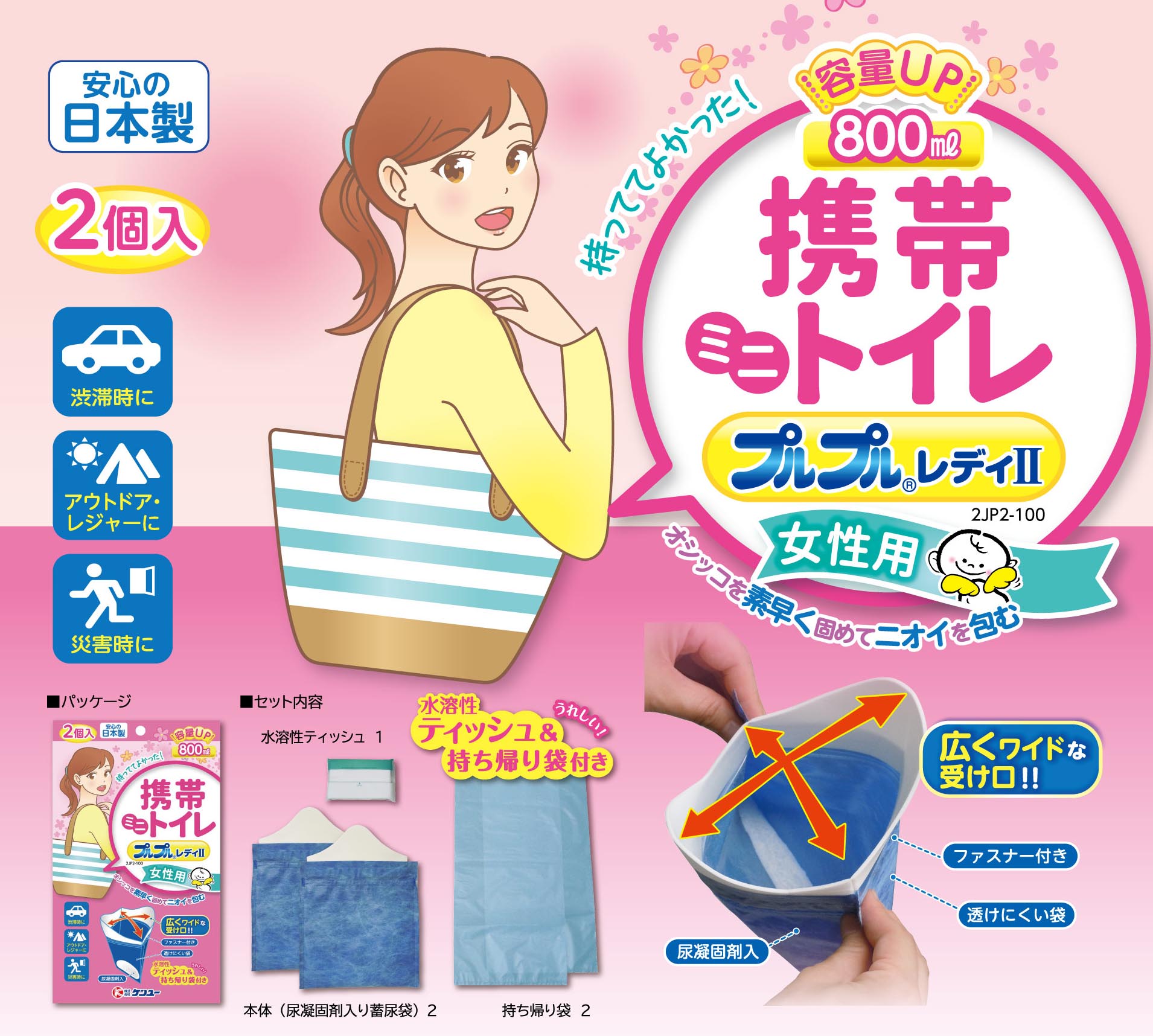 【2026最新】女性用携帯トイレの落とし穴とは？災害や渋滞で後悔しない完全版