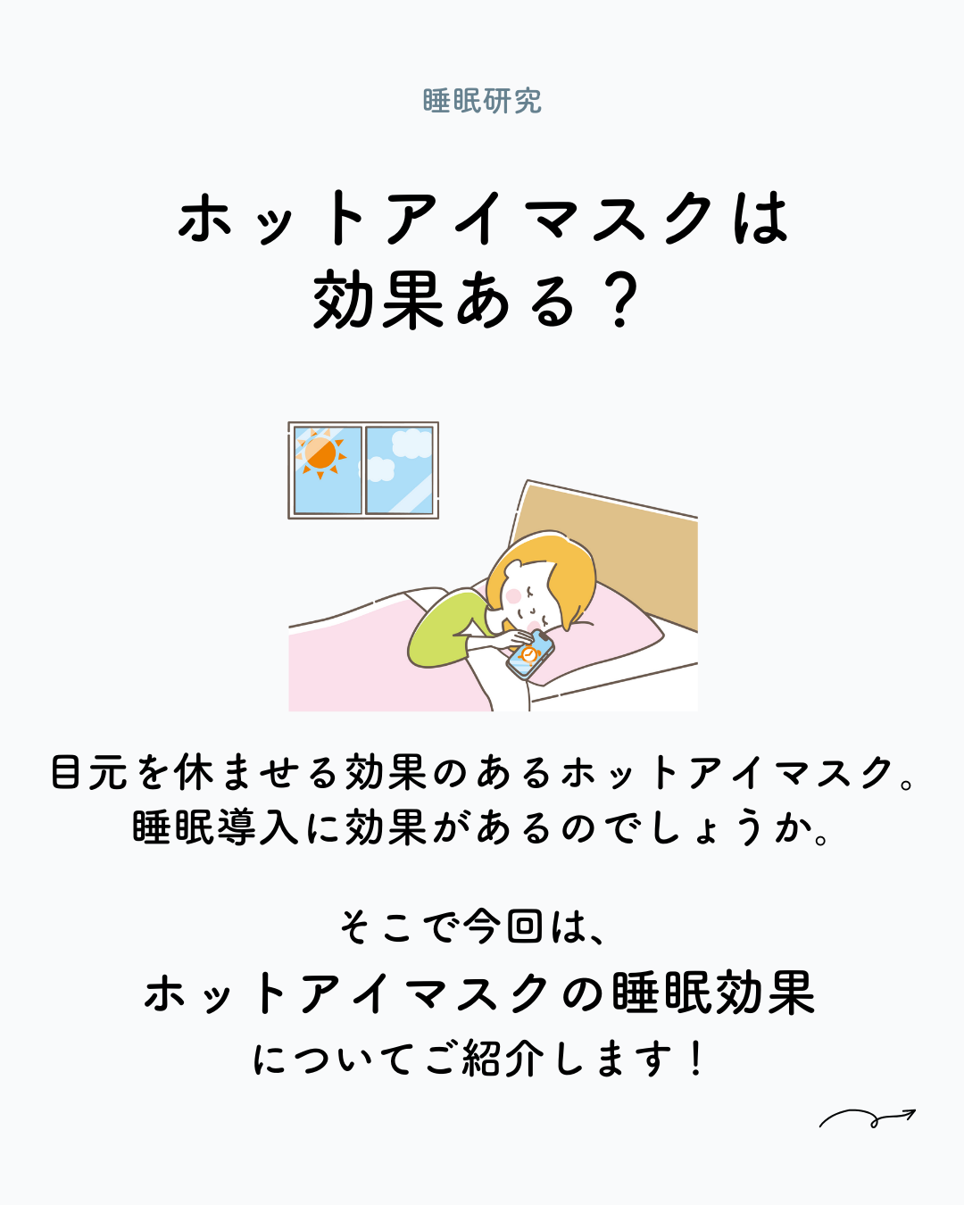 ホットアイマスクの効果と真相｜疲れ目・クマ改善の決定打とNgな使い方