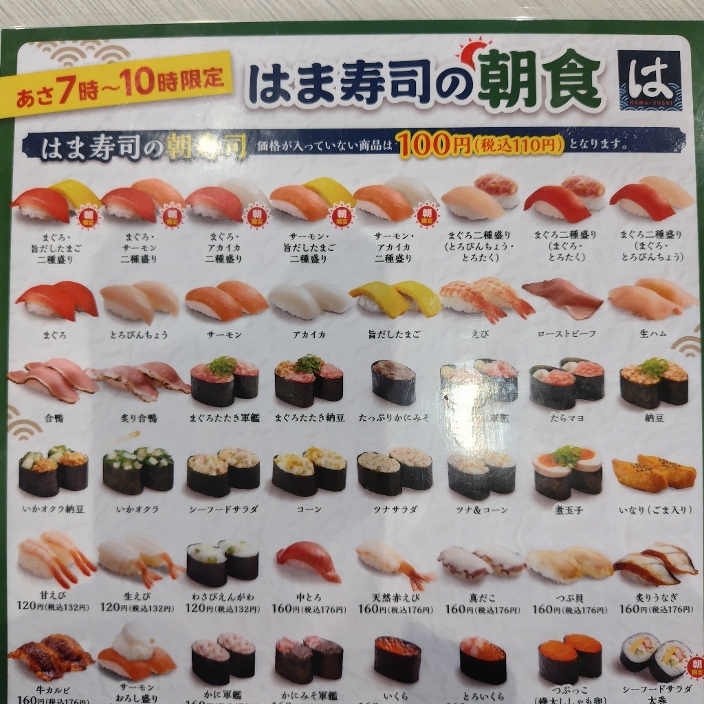 はま寿司堺浜寺店の混雑回避術とクーポン活用法！リアル評判と最新情報まとめ
