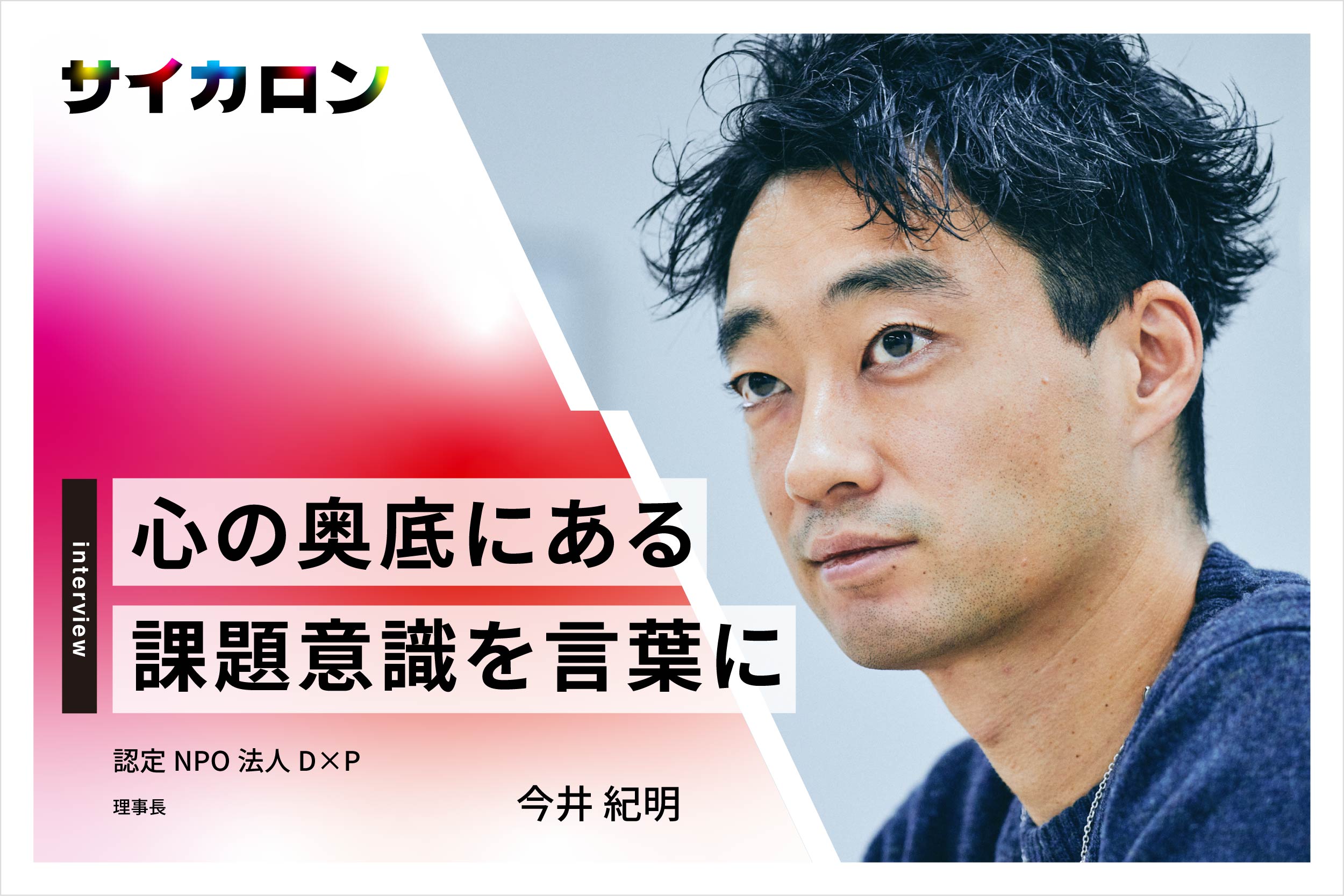 今井紀明とイラク人質事件の真相｜自己責任論を超えた若者支援の現在