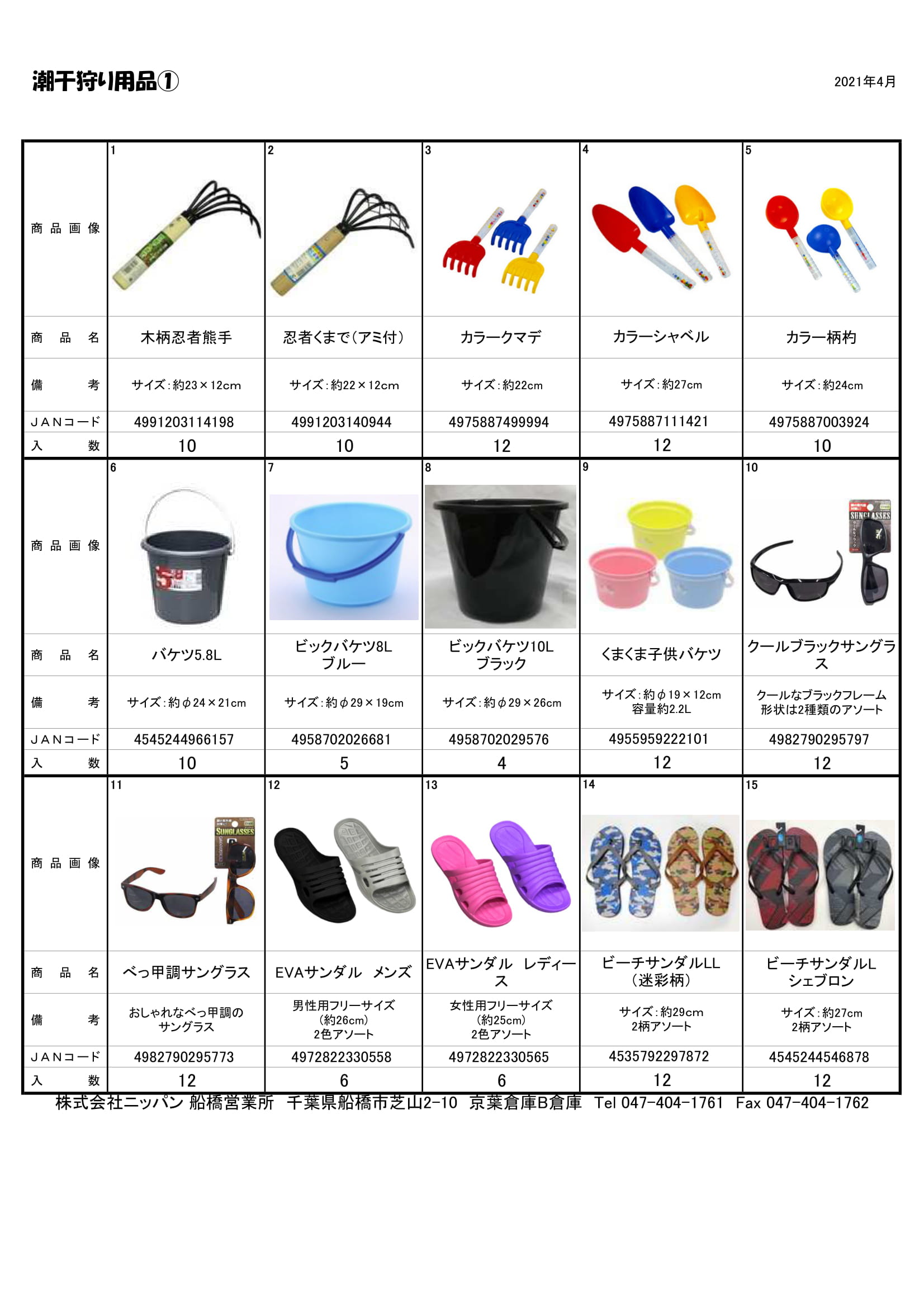 潮干狩りの持ち物完全ガイド2026｜初心者が後悔しない必須品と裏技