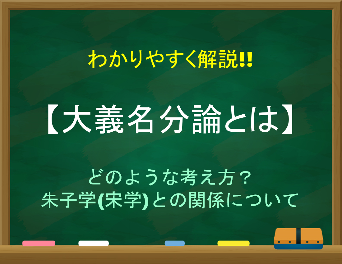 大義名分とは？口実・建前との違いや本来の意味・人を動かす使い方