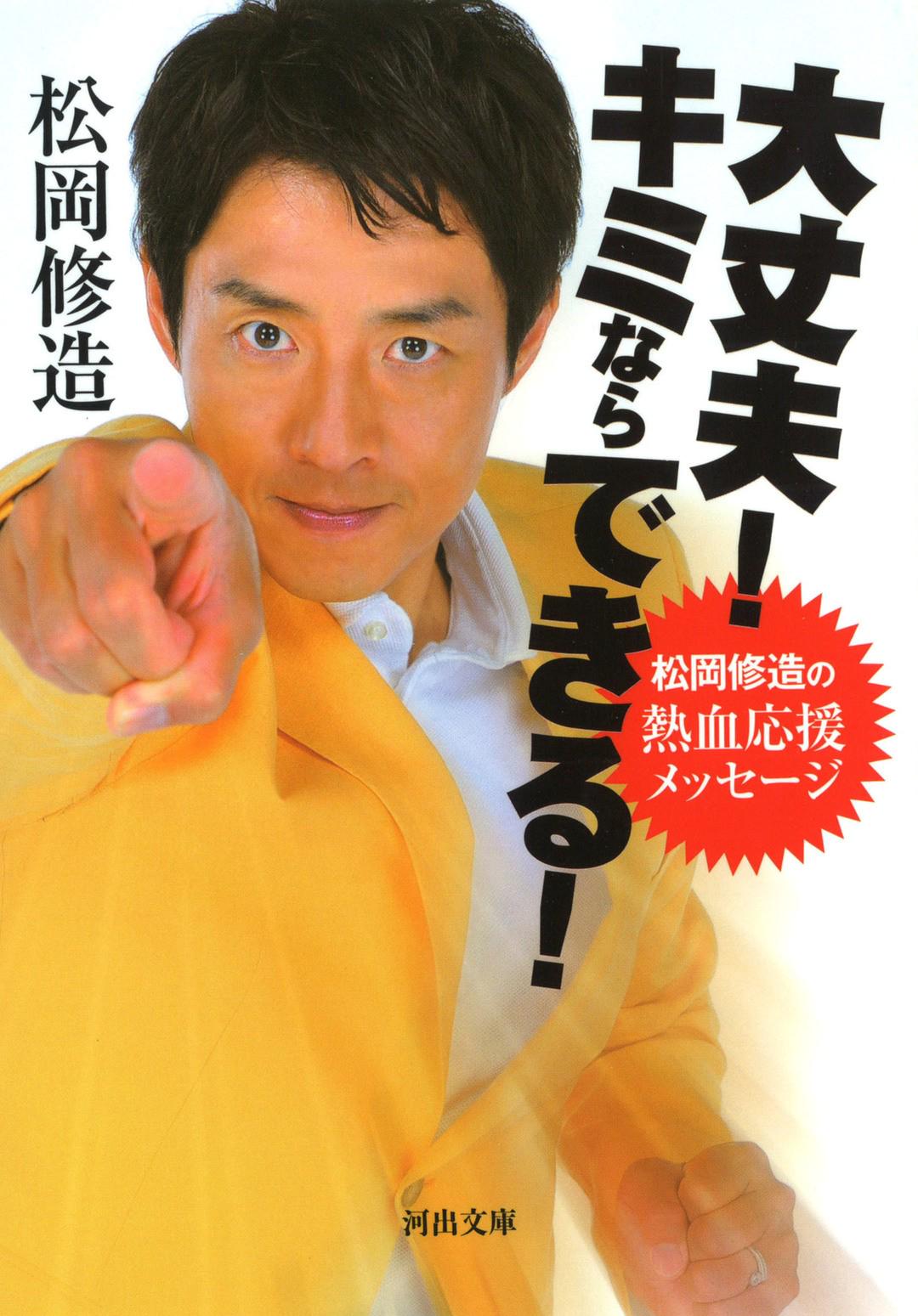 松岡修造はなぜ熱い？太陽神都市伝説の真相と心震わす名言の秘密