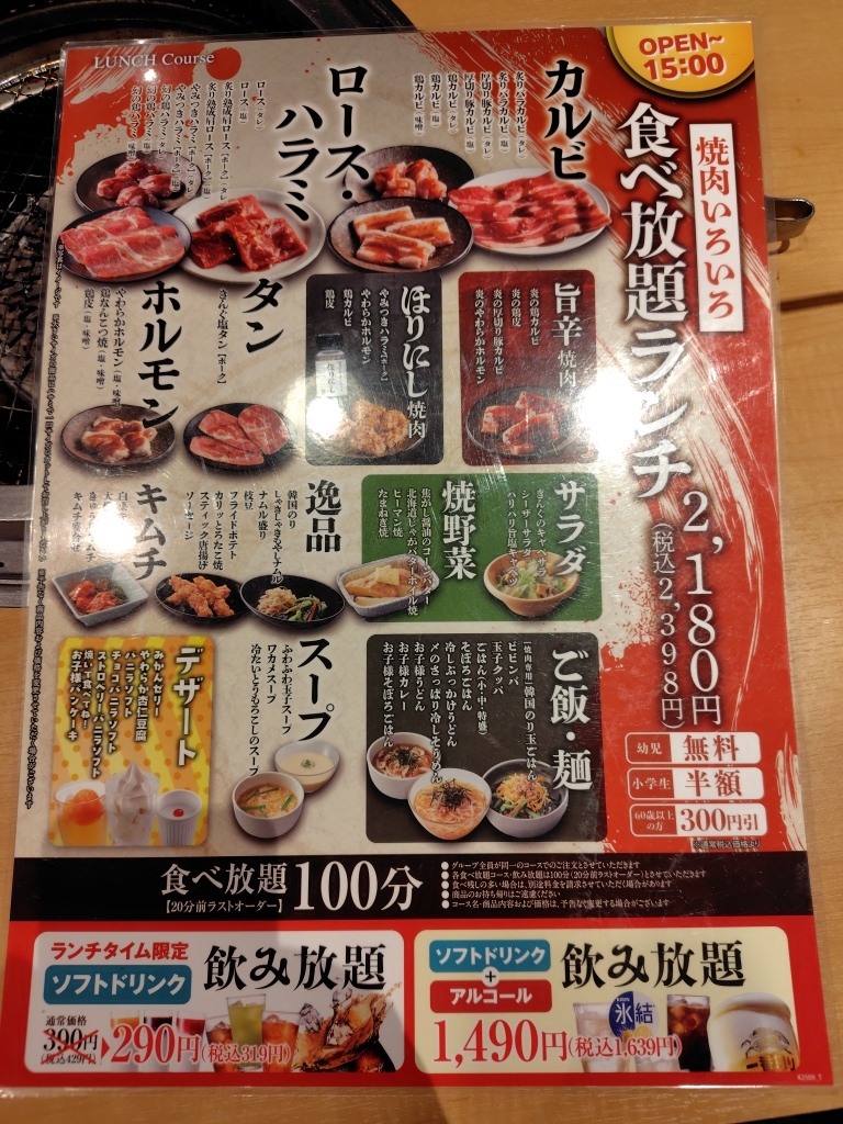 焼肉きんぐ千葉若葉店の混雑回避術！予約裏ワザと最新ランチ・クーポン徹底解剖
