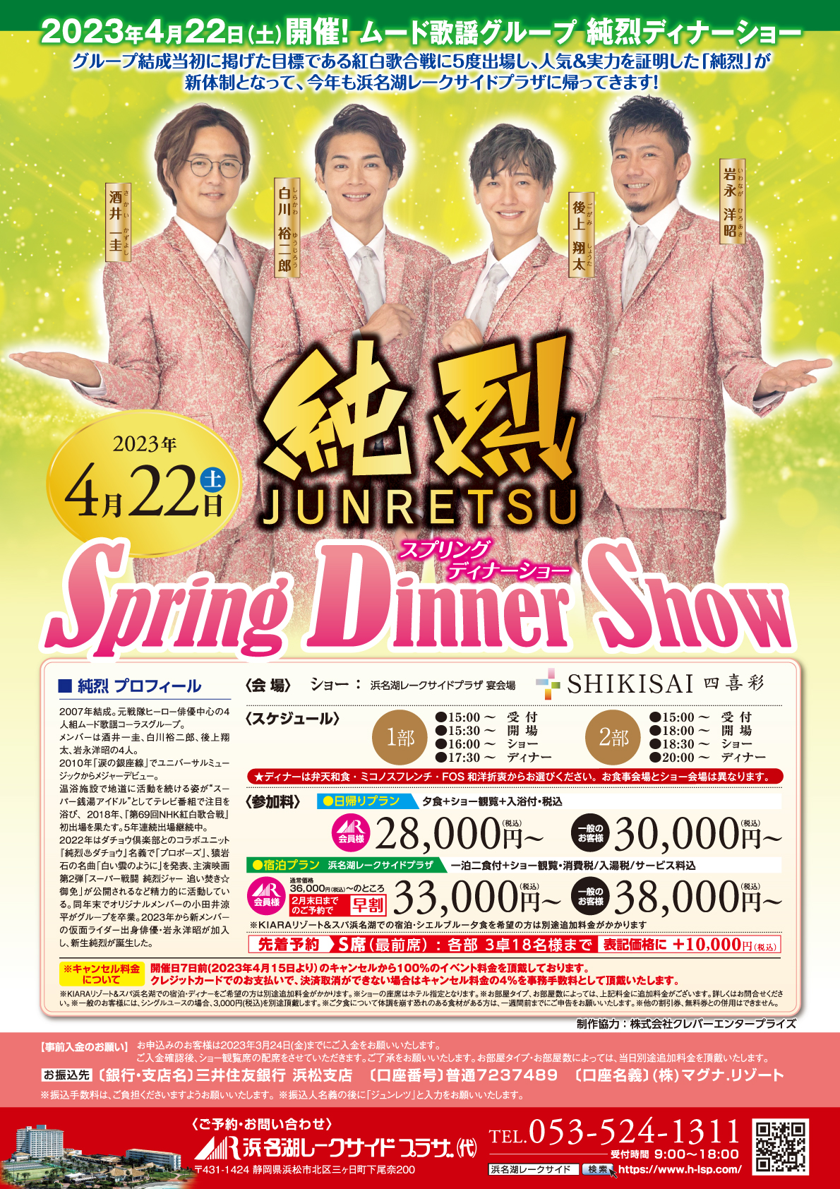純烈ディナーショー2026徹底解剖！倍率・値段と客席ラウンドの全貌