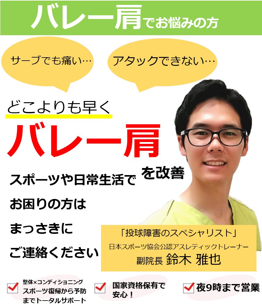 バレーで肩が痛い原因は？スパイク痛を防ぐ改善法と危険サインを徹底解説