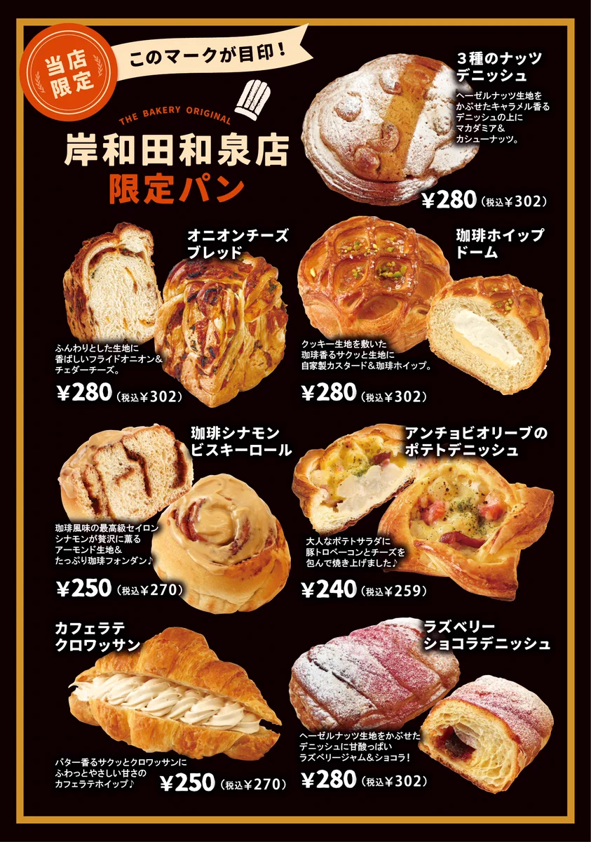 パン工房カワ和泉店の真相と絶品名物！混雑回避から焼き立てまで徹底検証