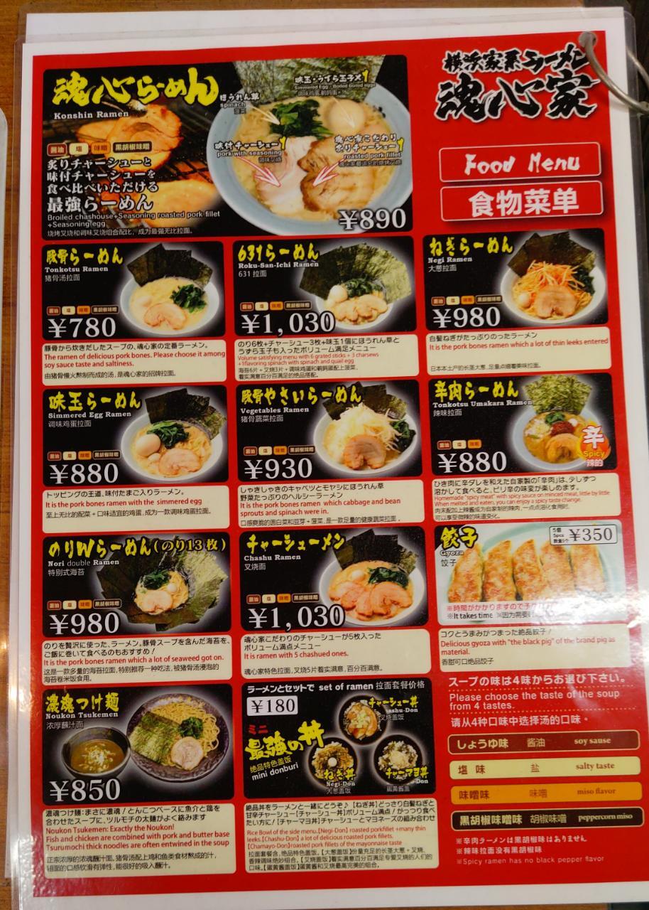 【2026最新】魂心家メニューと値段一覧！おすすめや魂心家の日の真相
