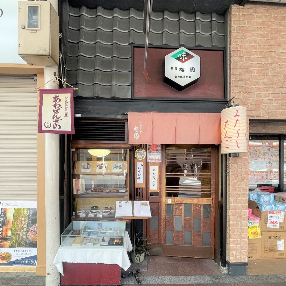 【梅園河原町店】2026年最新実態と老舗の真価