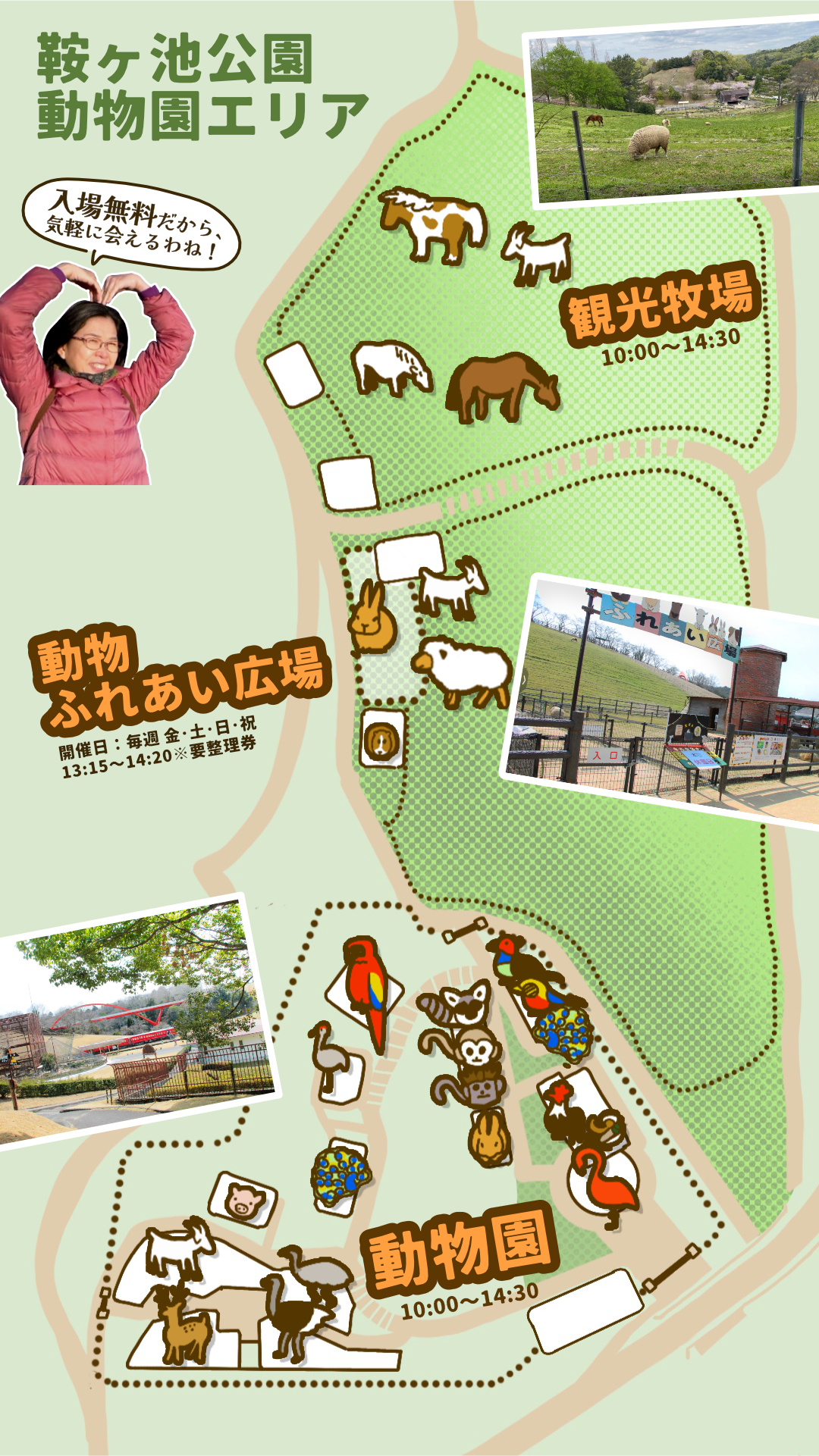 入園無料で大満足！鞍ヶ池公園動物園が子連れに選ばれる理由と攻略法