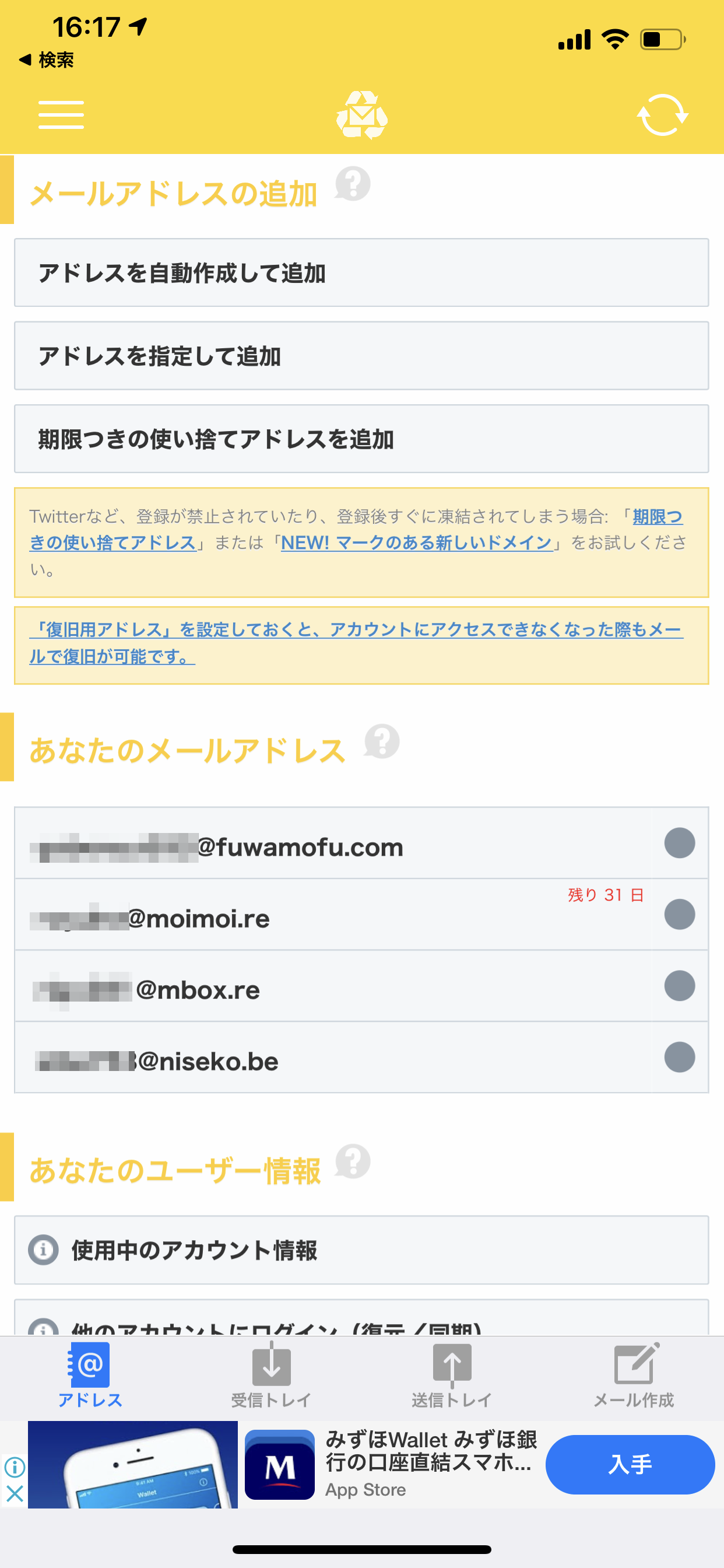 使い捨てメールアドレスの罠！危険性と無料安全おすすめ比較【2026】