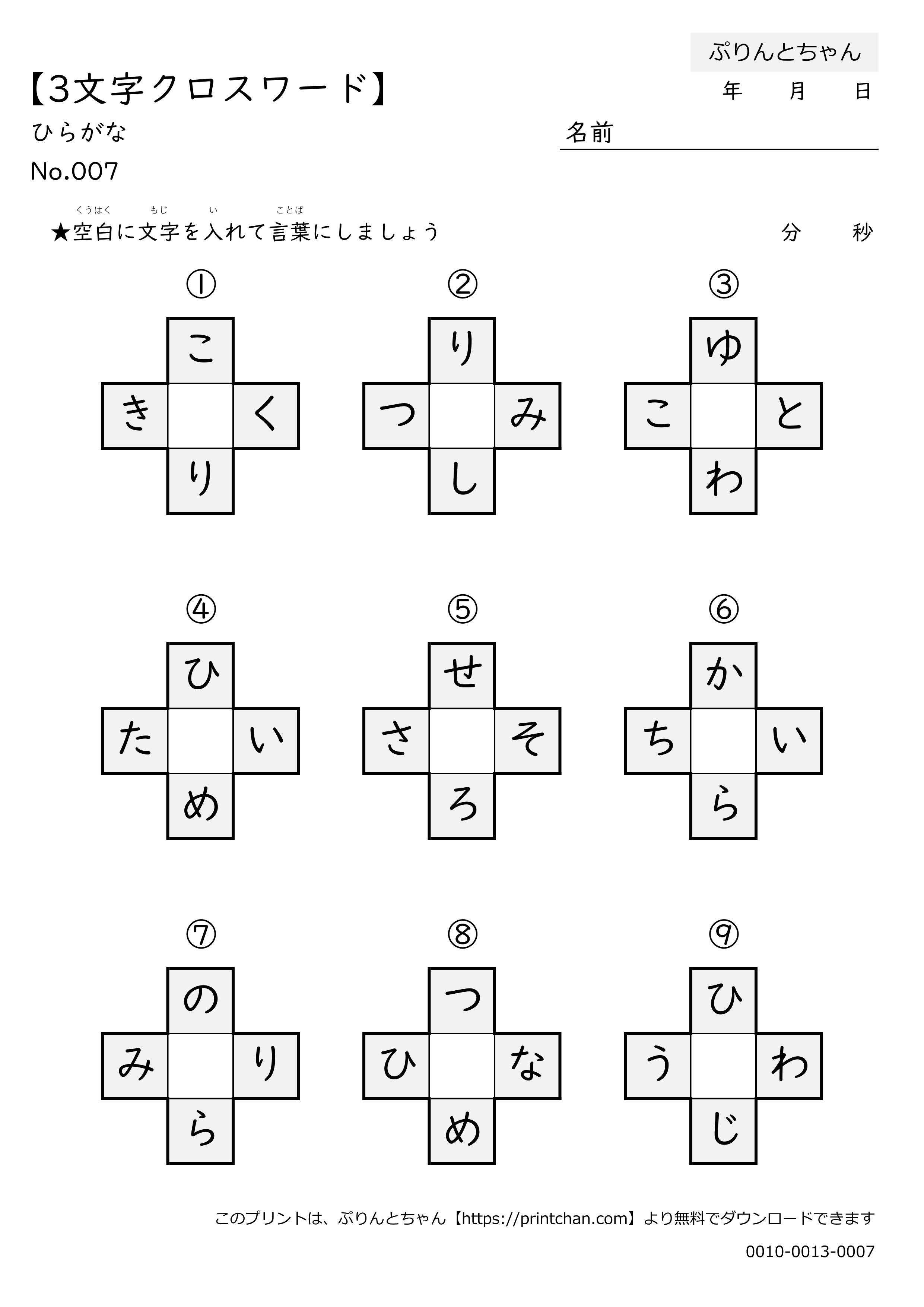 しりとり・名付けで勝てる！役立つ3文字の言葉決定版【2026年最新】